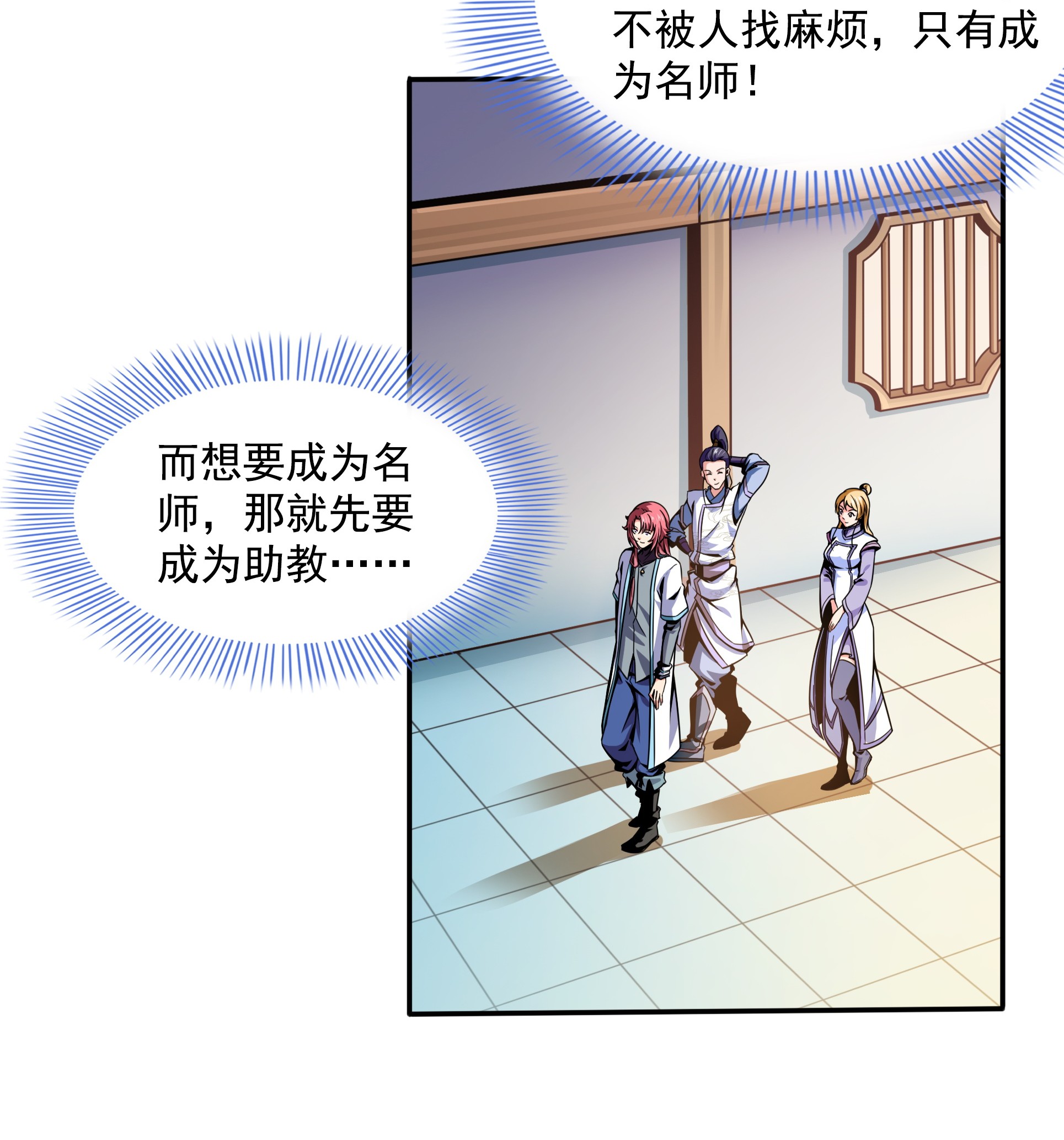天道图书馆049 怎 么 教 ？