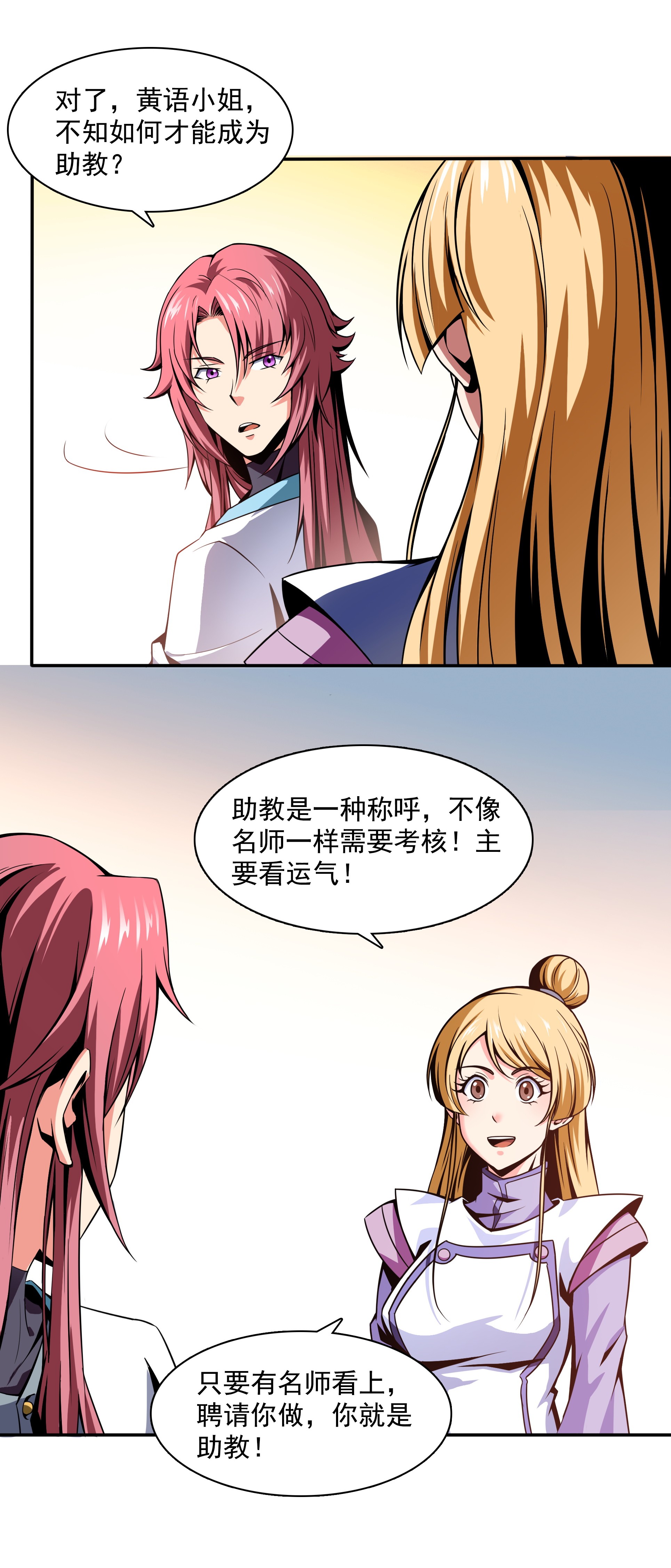 天道图书馆049 怎 么 教 ？