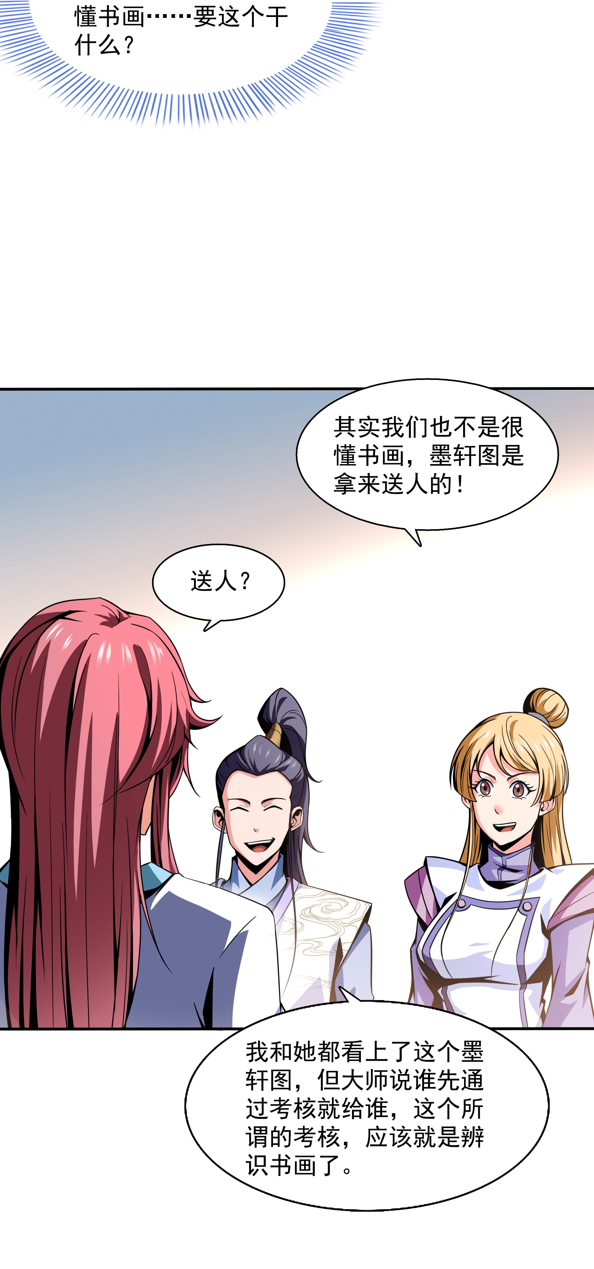 天道图书馆049 怎 么 教 ？