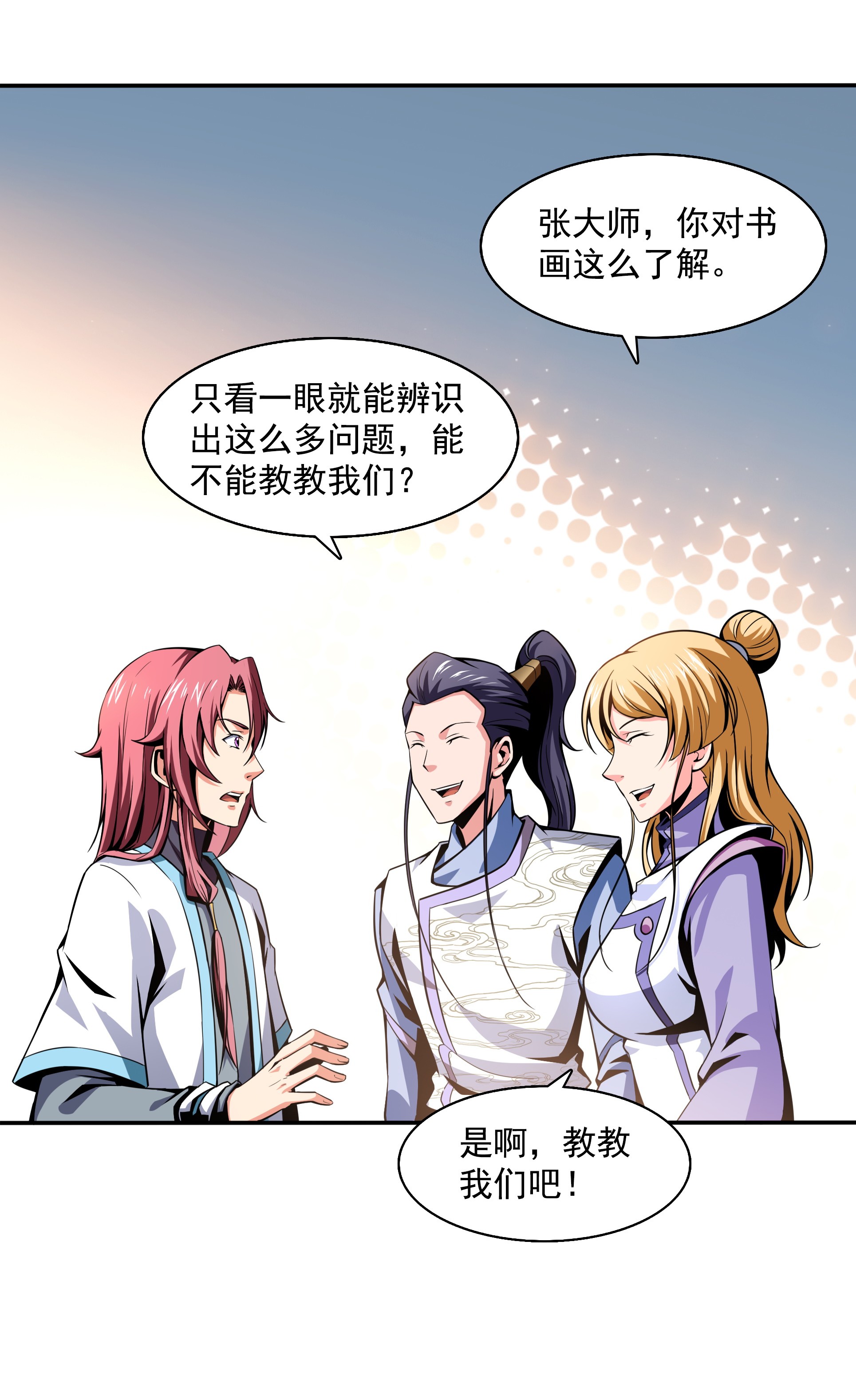 天道图书馆049 怎 么 教 ？