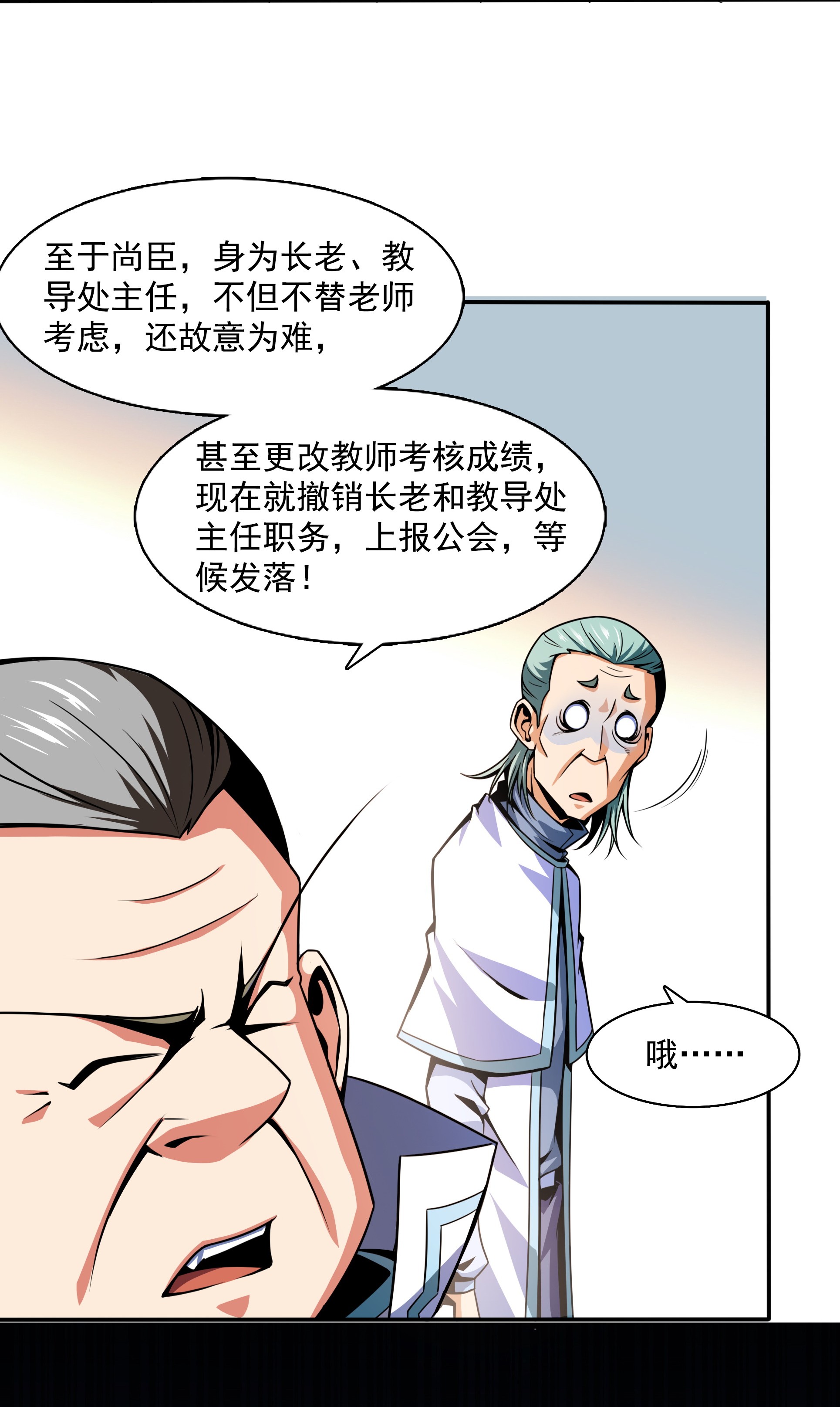 天道图书馆049 怎 么 教 ？
