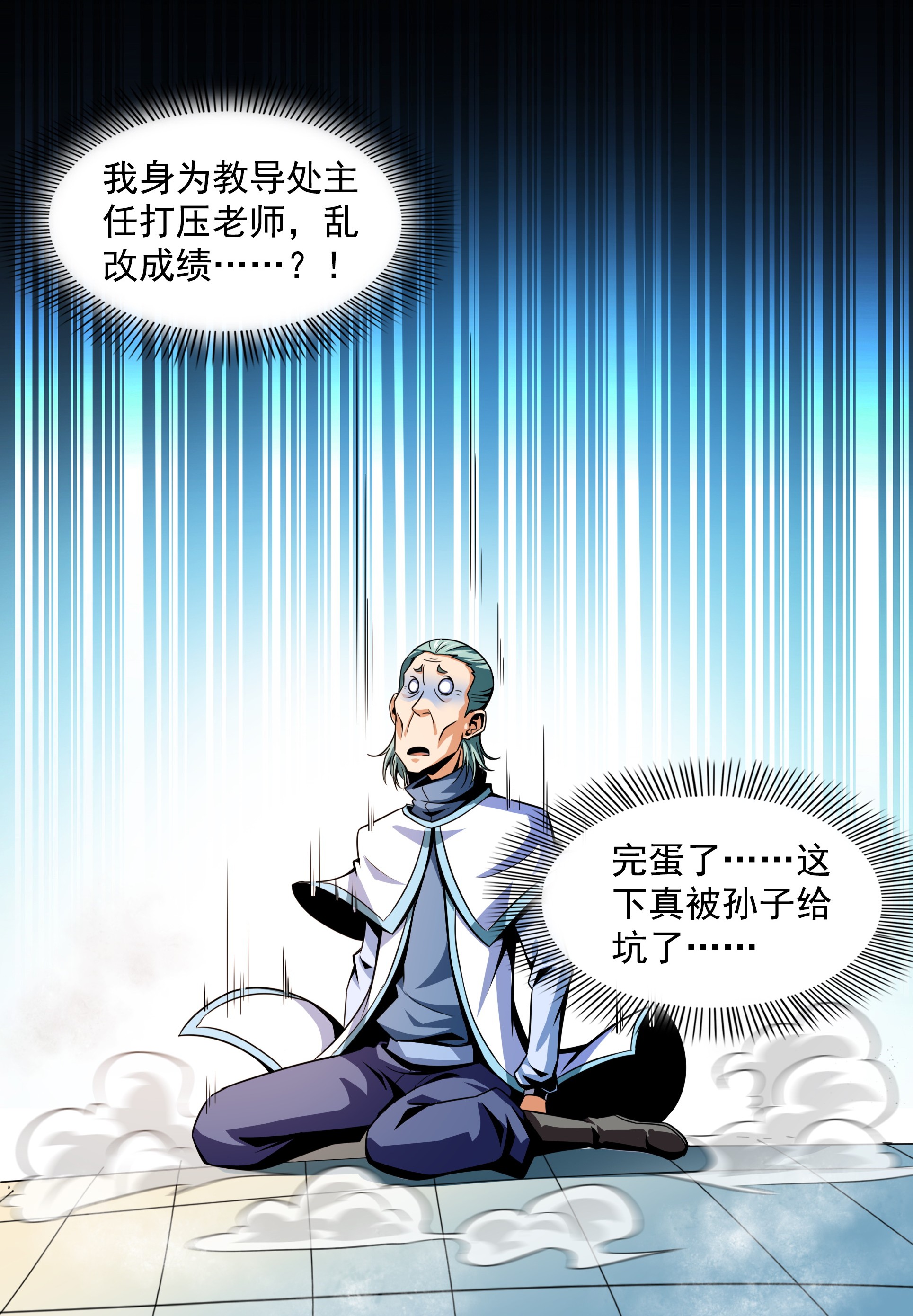 天道图书馆049 怎 么 教 ？