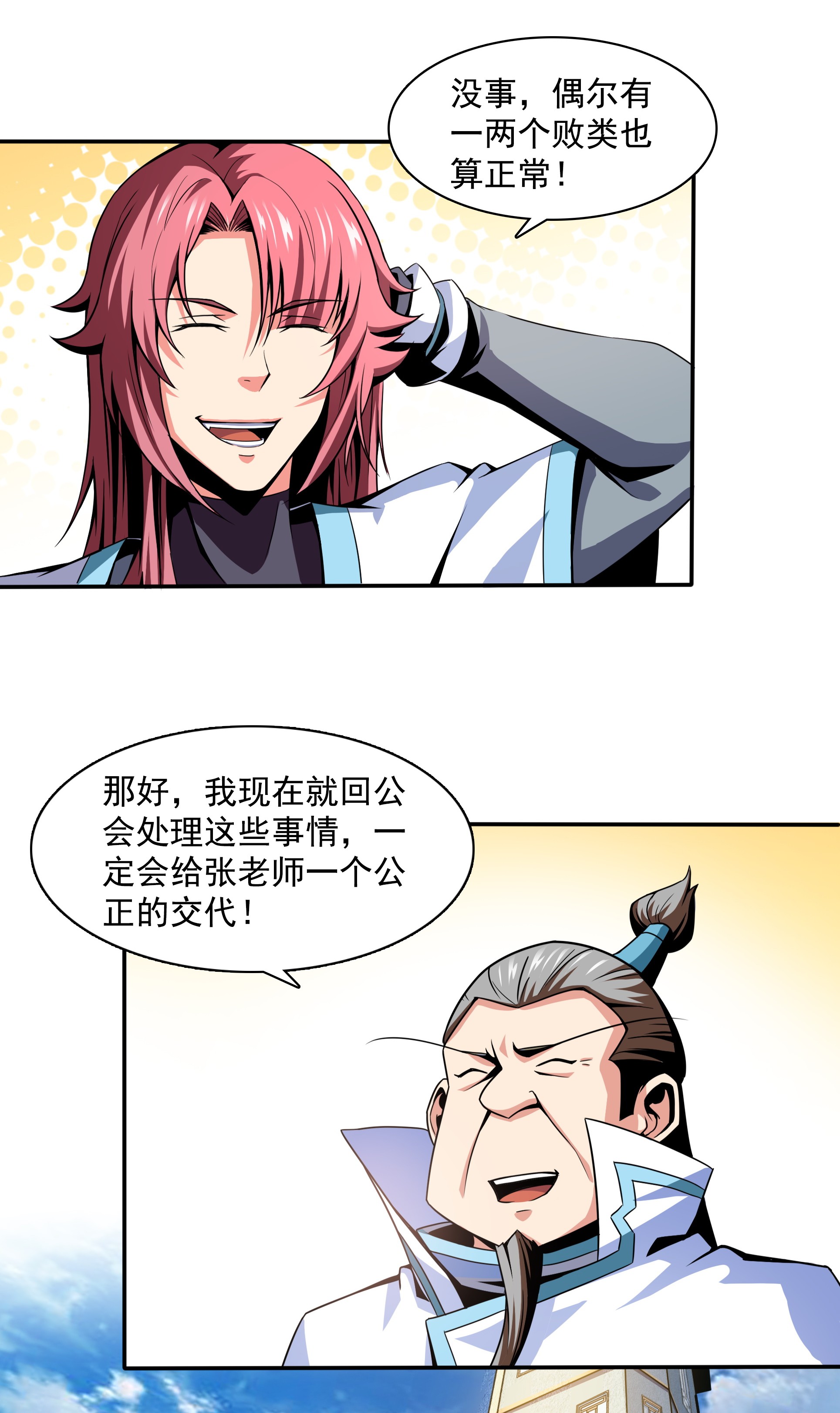 天道图书馆049 怎 么 教 ？