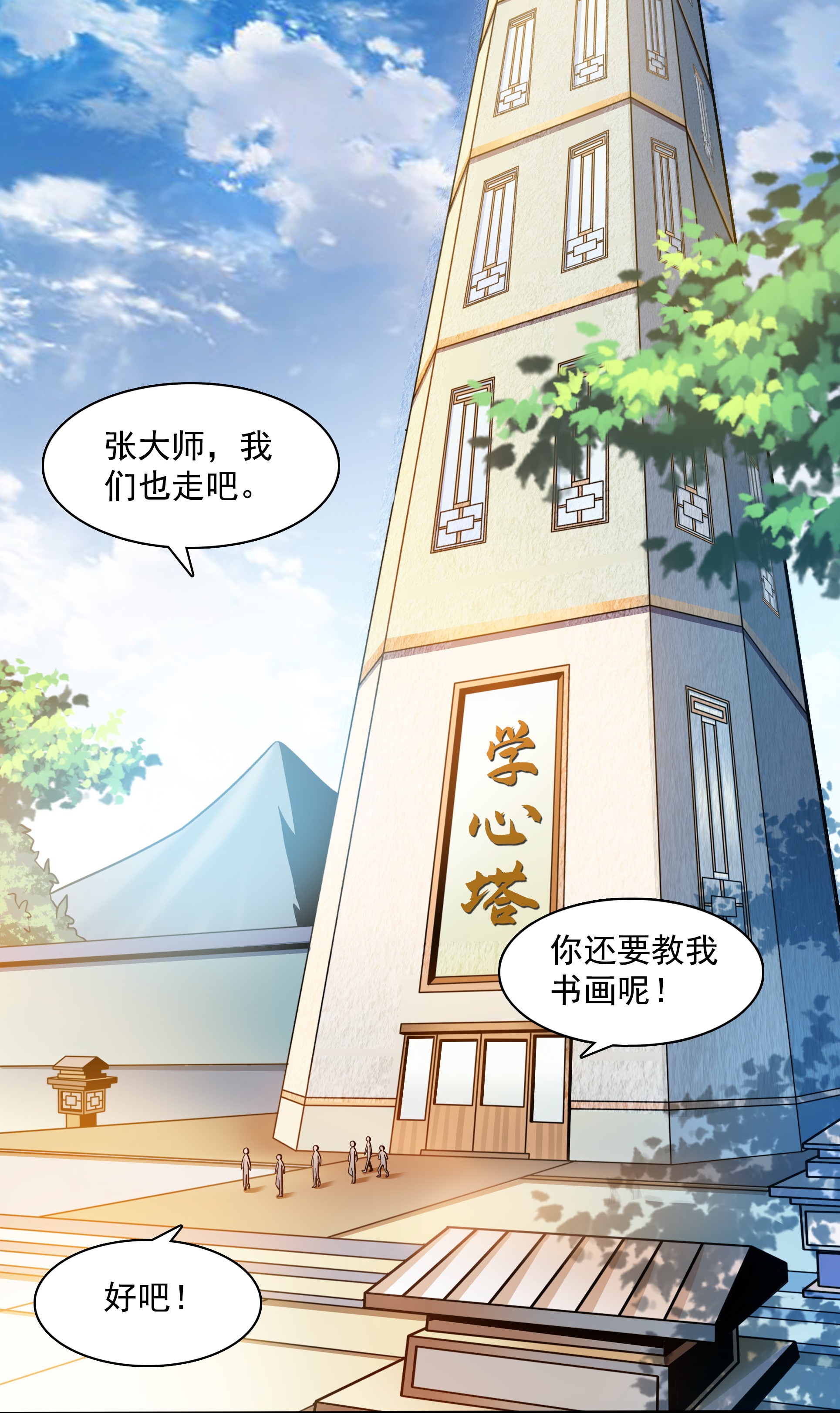 天道图书馆049 怎 么 教 ？