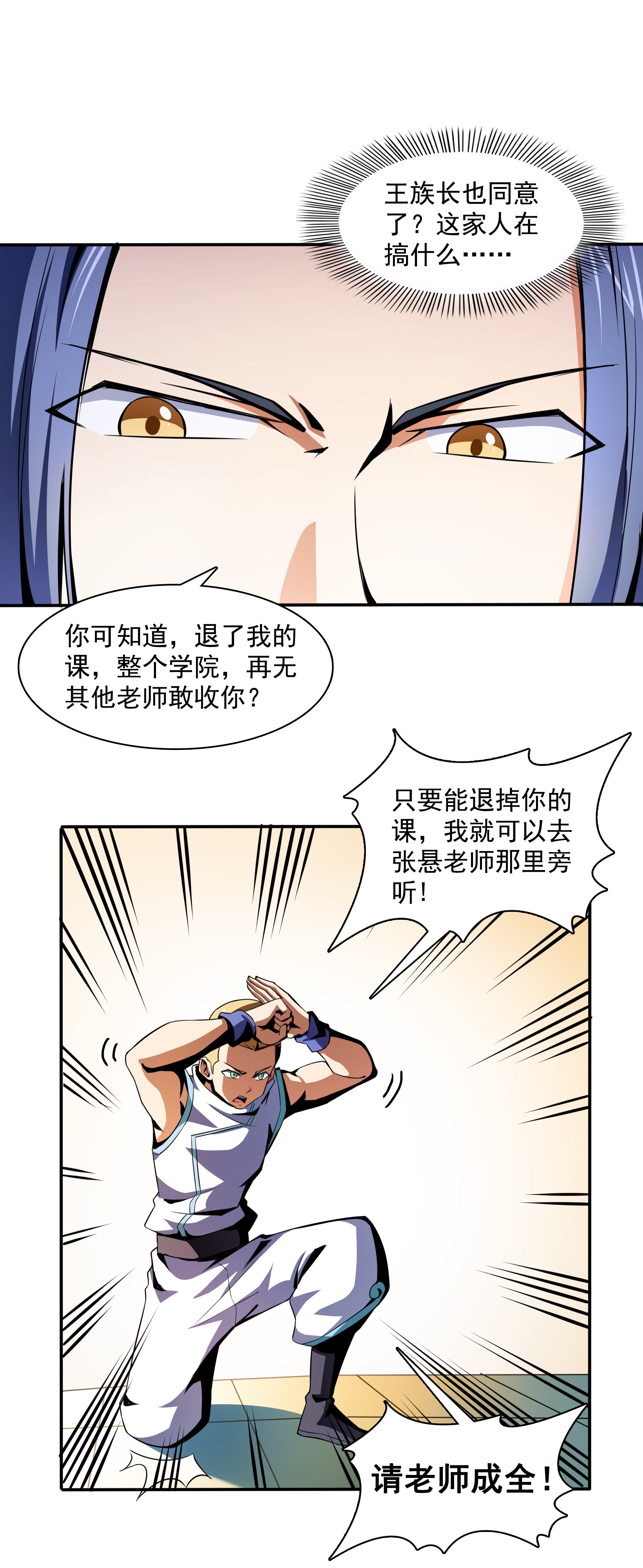 天道图书馆50 我要退课
