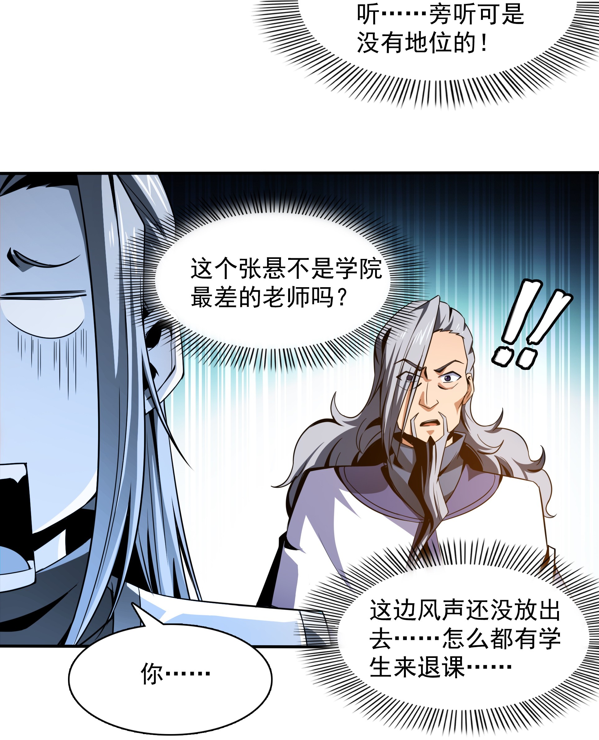 天道图书馆50 我要退课