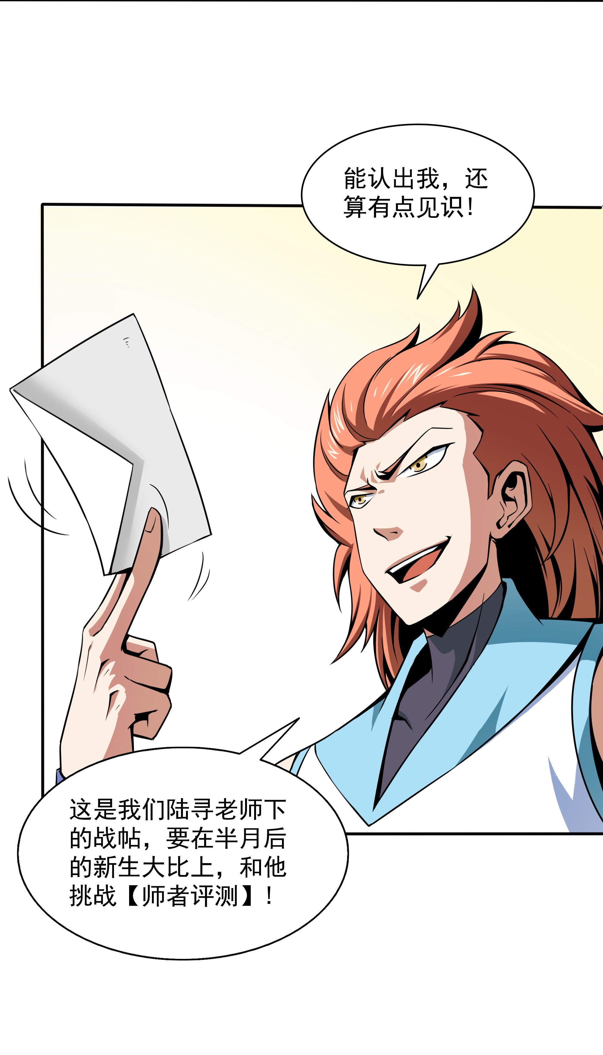 天道图书馆051 嚣张的朱洪