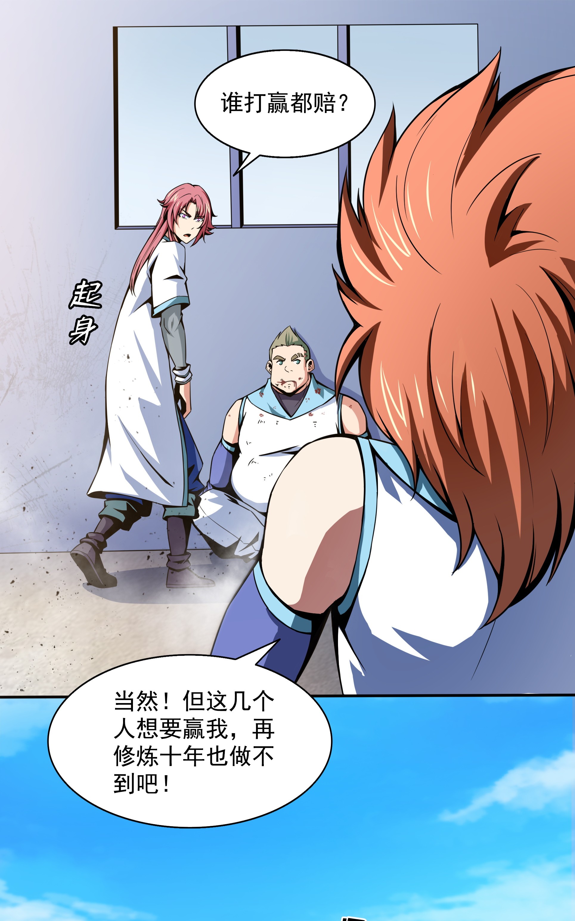 天道图书馆052 暴 打 朱 洪（上）