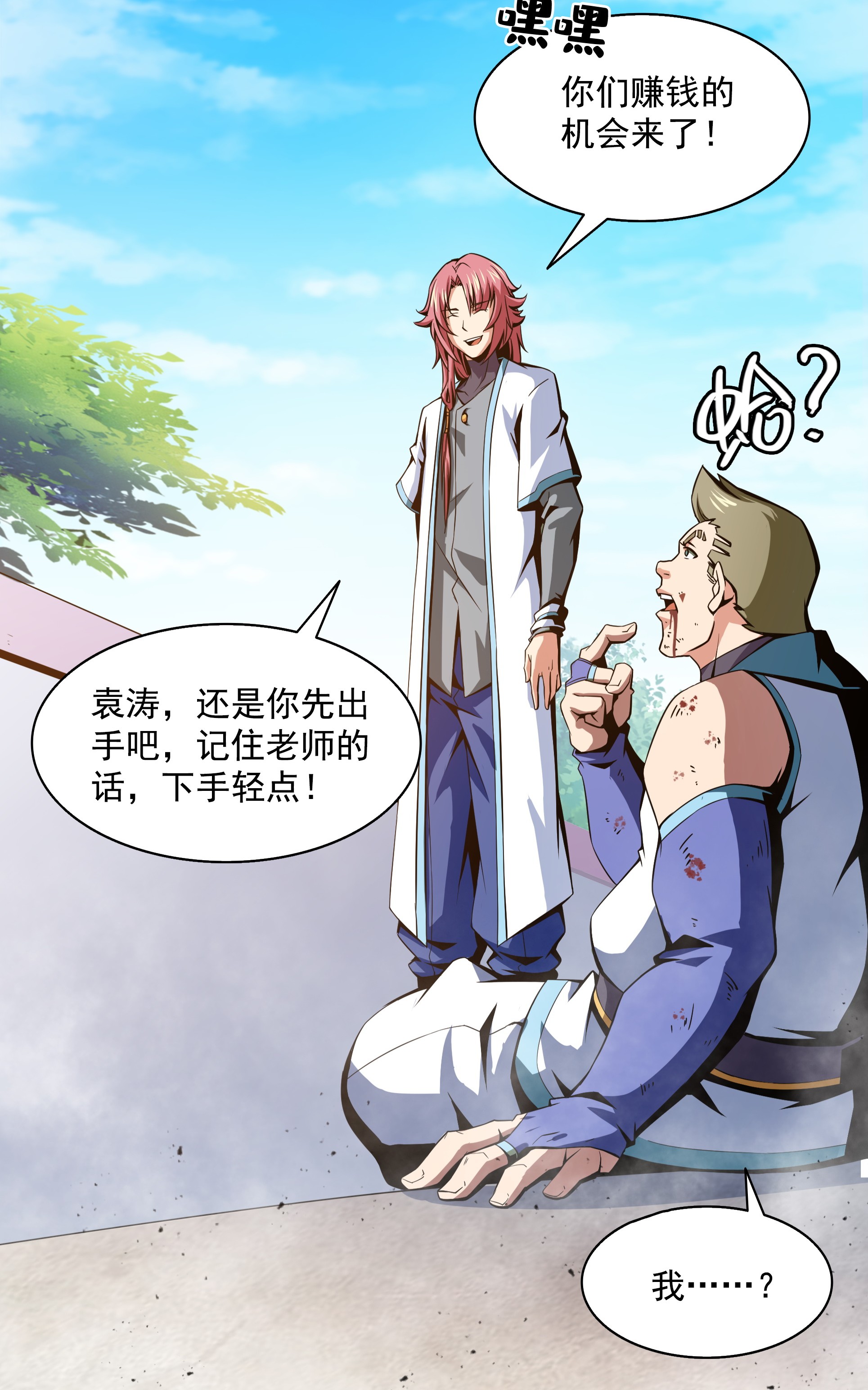 天道图书馆052 暴 打 朱 洪（上）