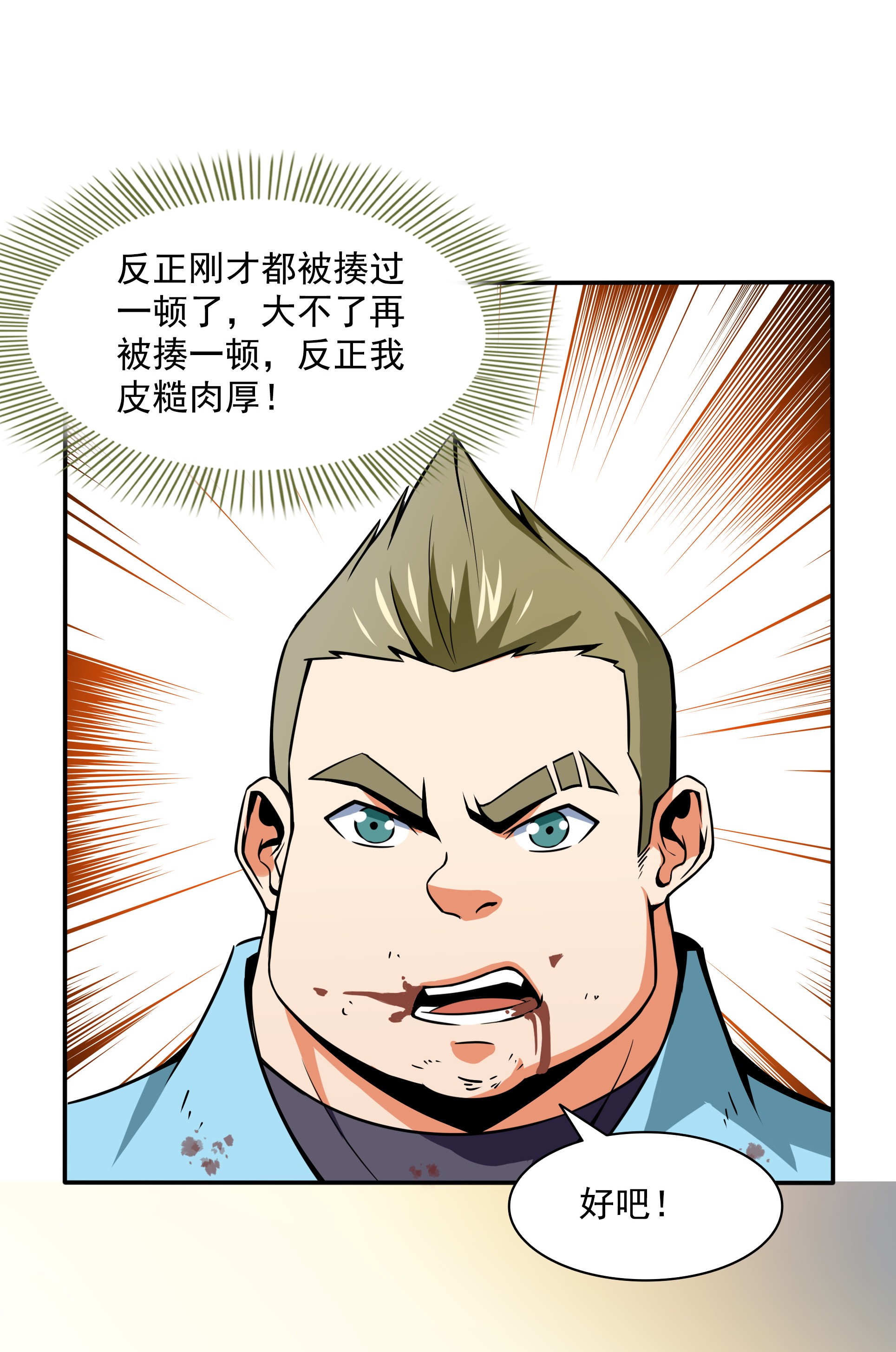 天道图书馆052 暴 打 朱 洪（上）