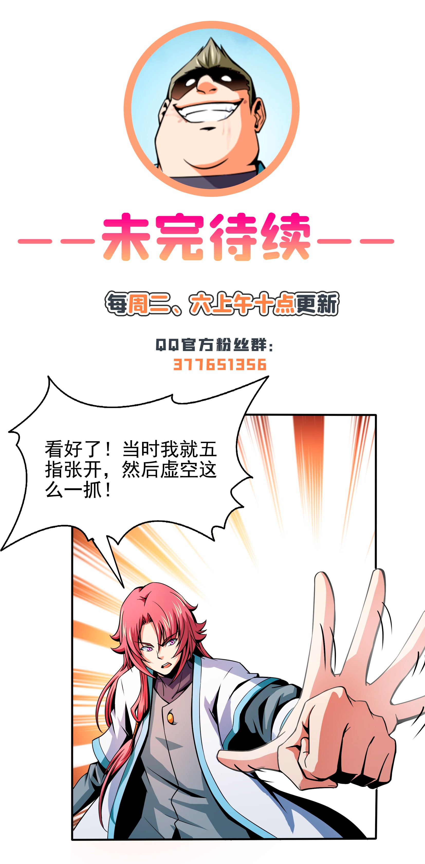 天道图书馆052 暴 打 朱 洪（上）