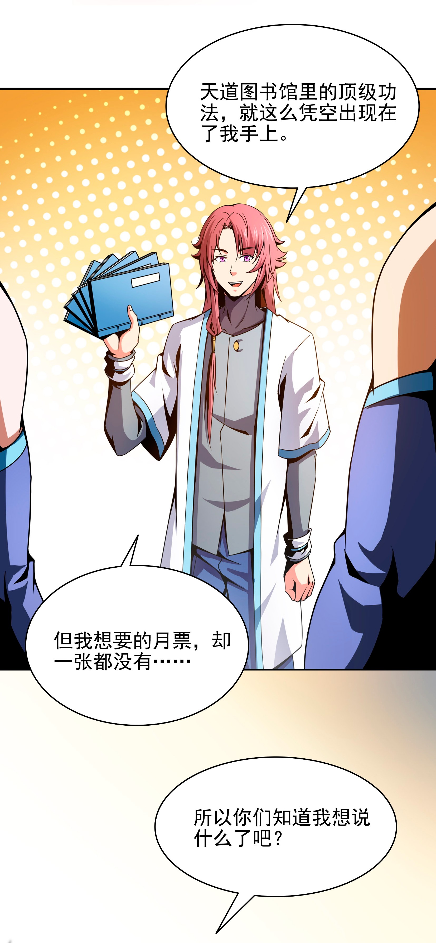 天道图书馆052 暴 打 朱 洪（上）