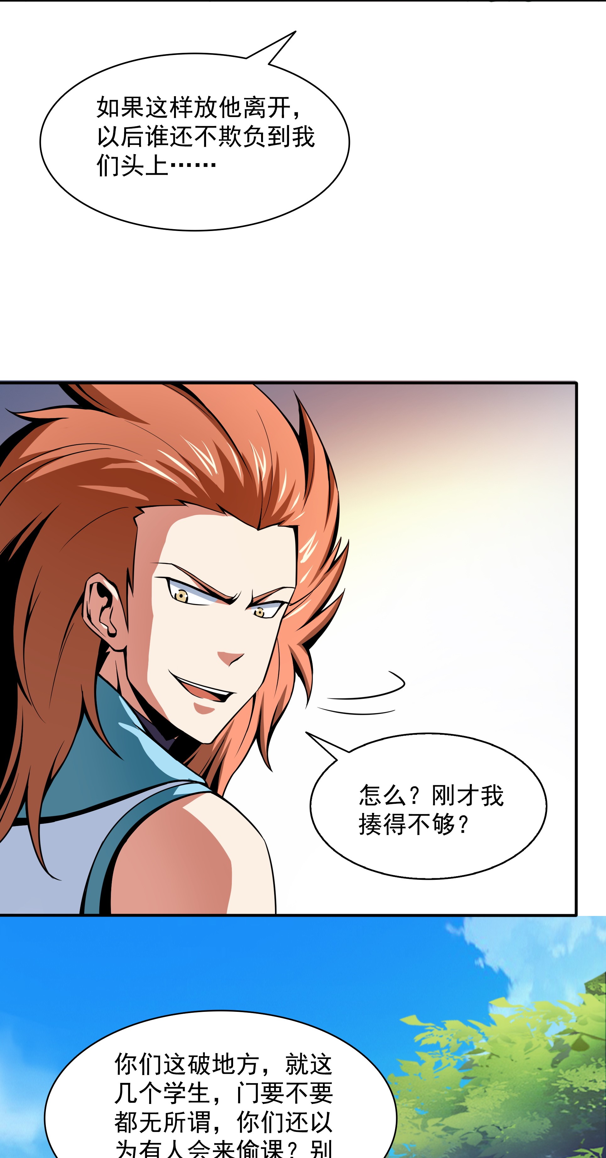 天道图书馆052 暴 打 朱 洪（上）