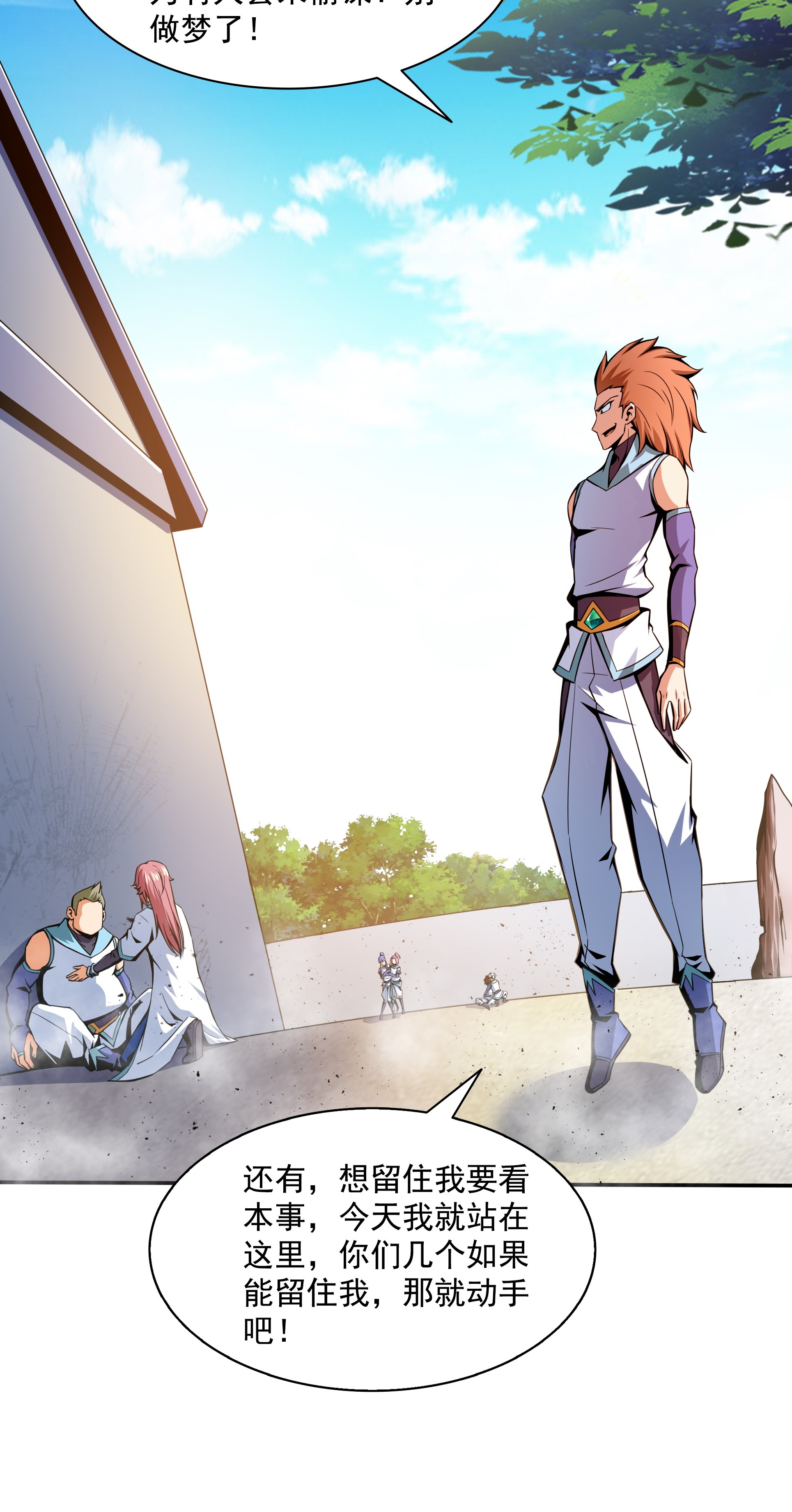 天道图书馆052 暴 打 朱 洪（上）