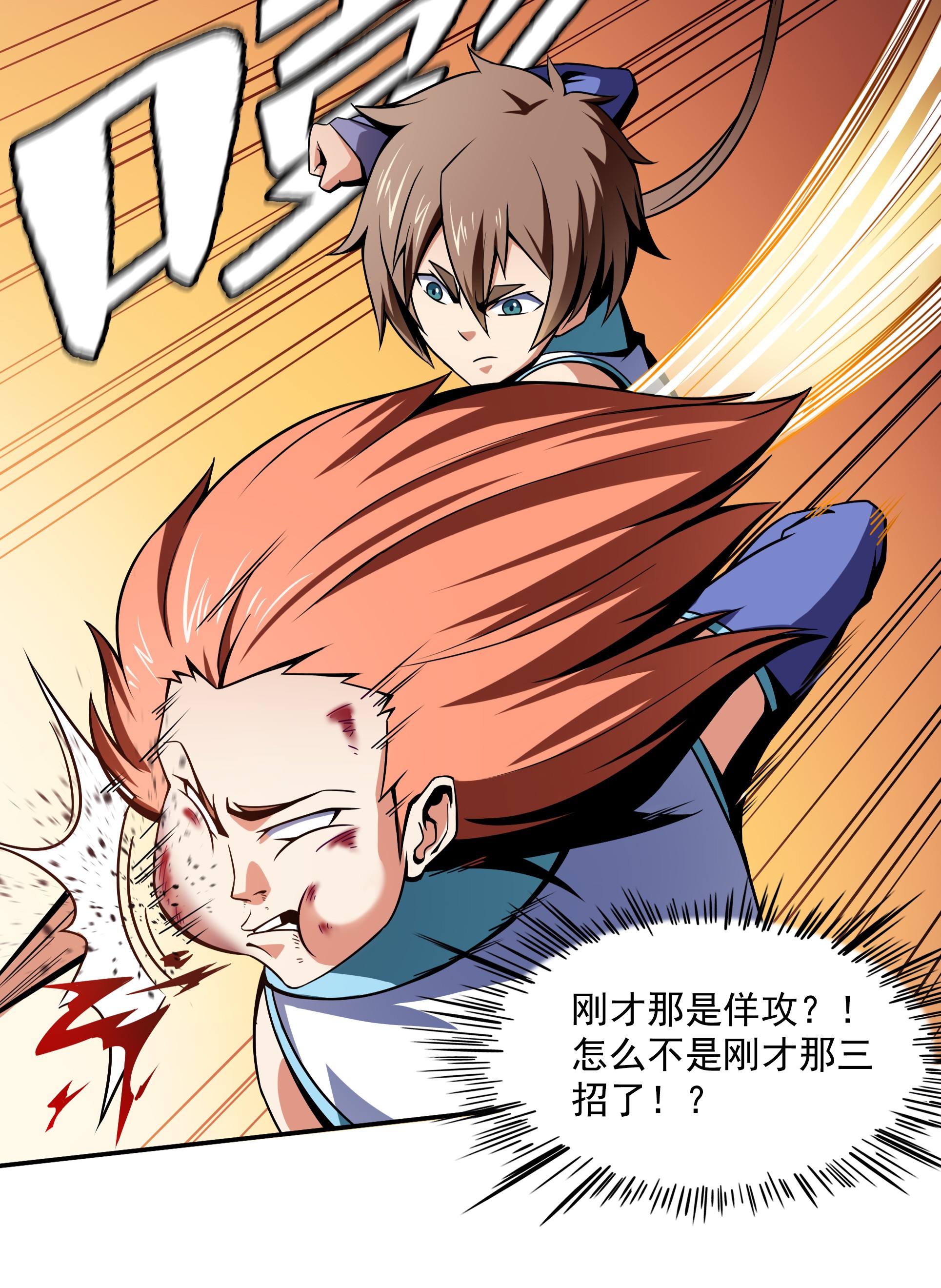 天道图书馆053 暴 打 朱 洪（下）