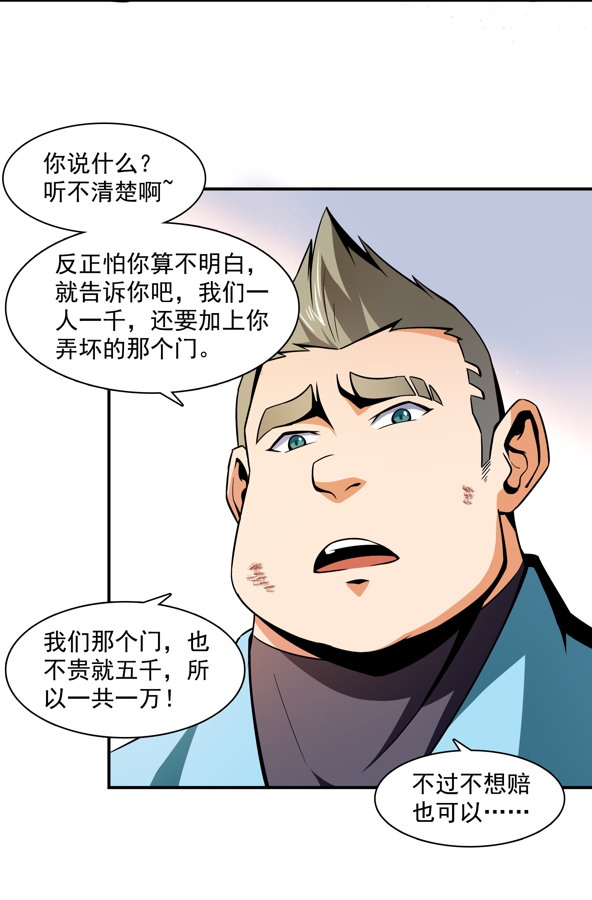 天道图书馆053 暴 打 朱 洪（下）