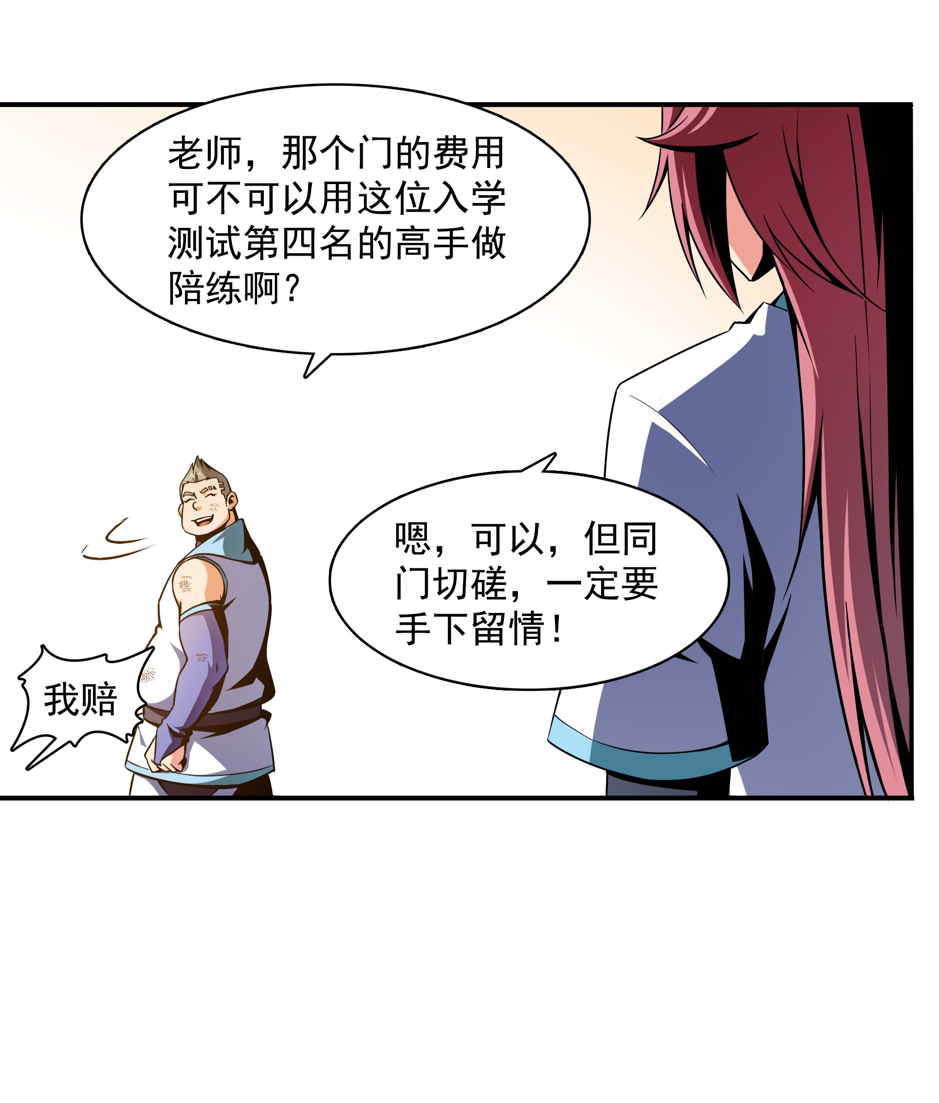 天道图书馆053 暴 打 朱 洪（下）