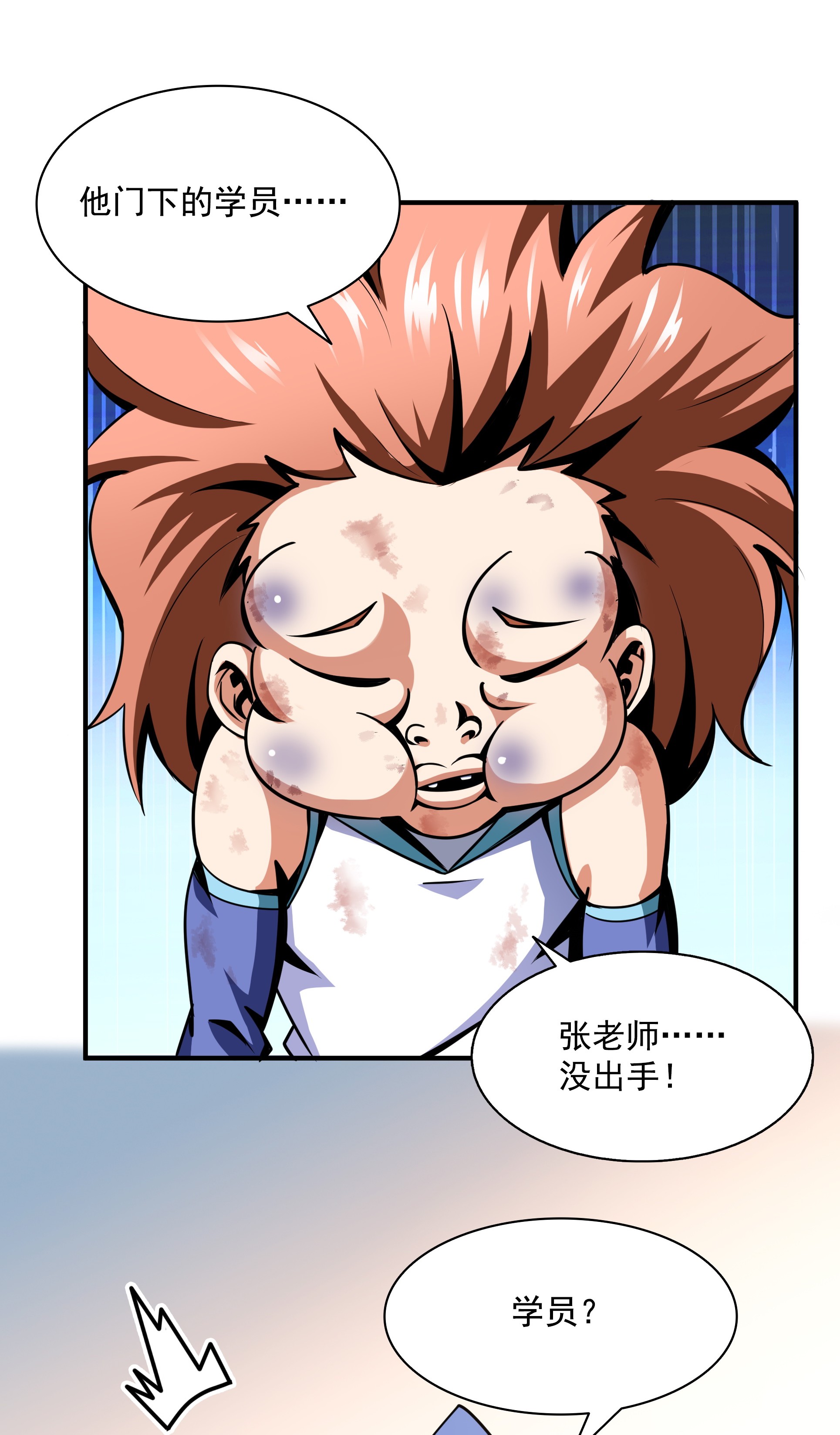 天道图书馆054 真是最差的老师？