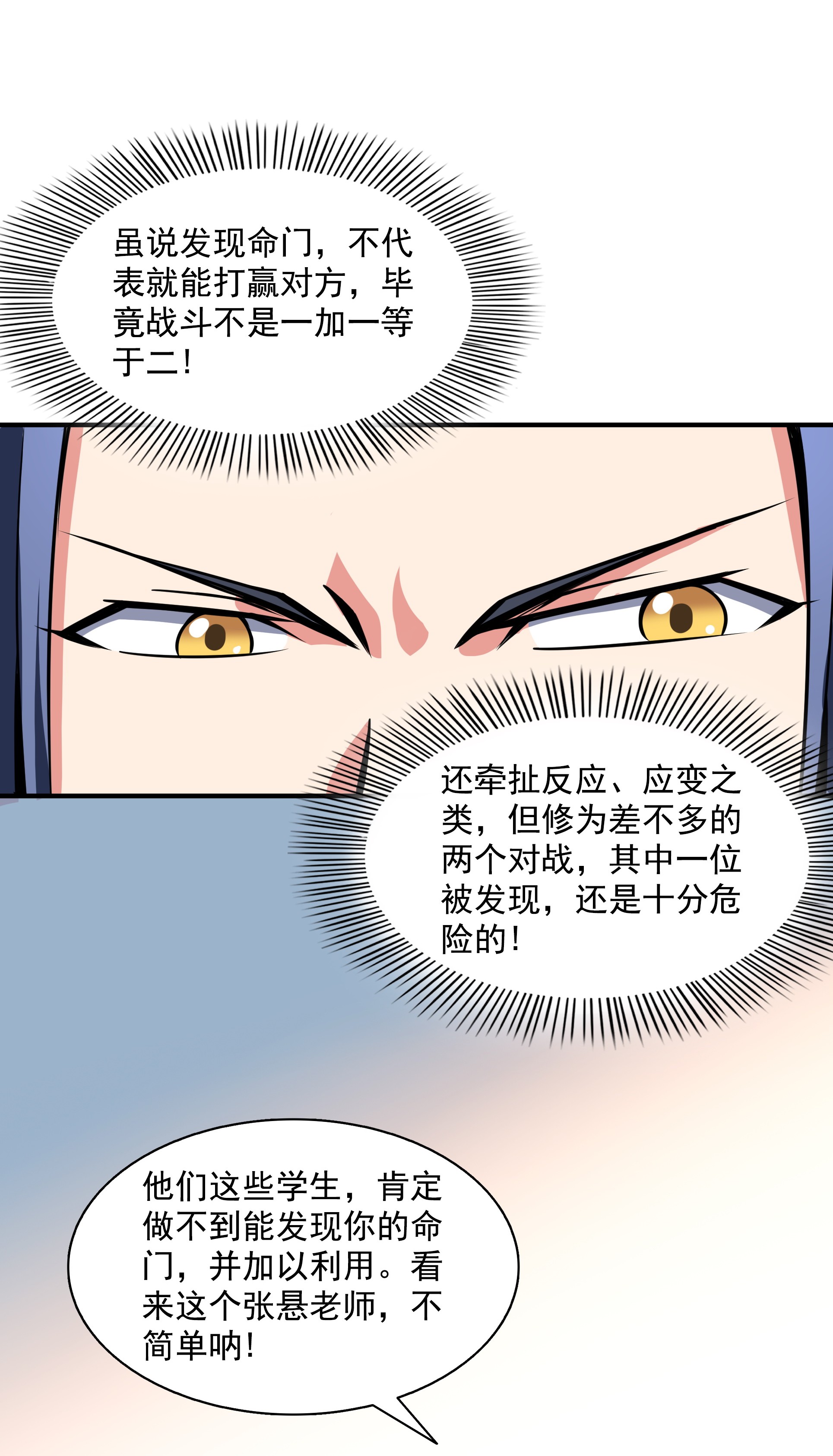 天道图书馆054 真是最差的老师？