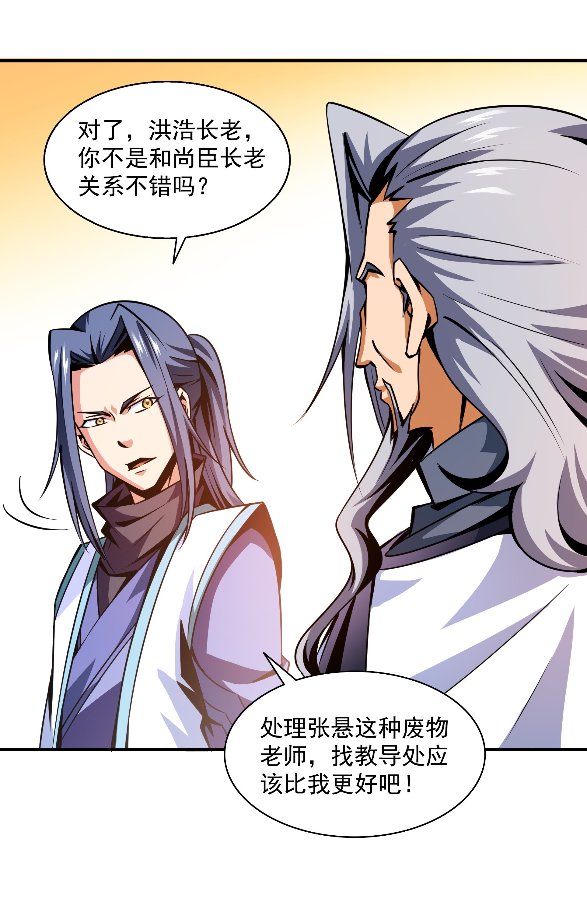 天道图书馆054 真是最差的老师？