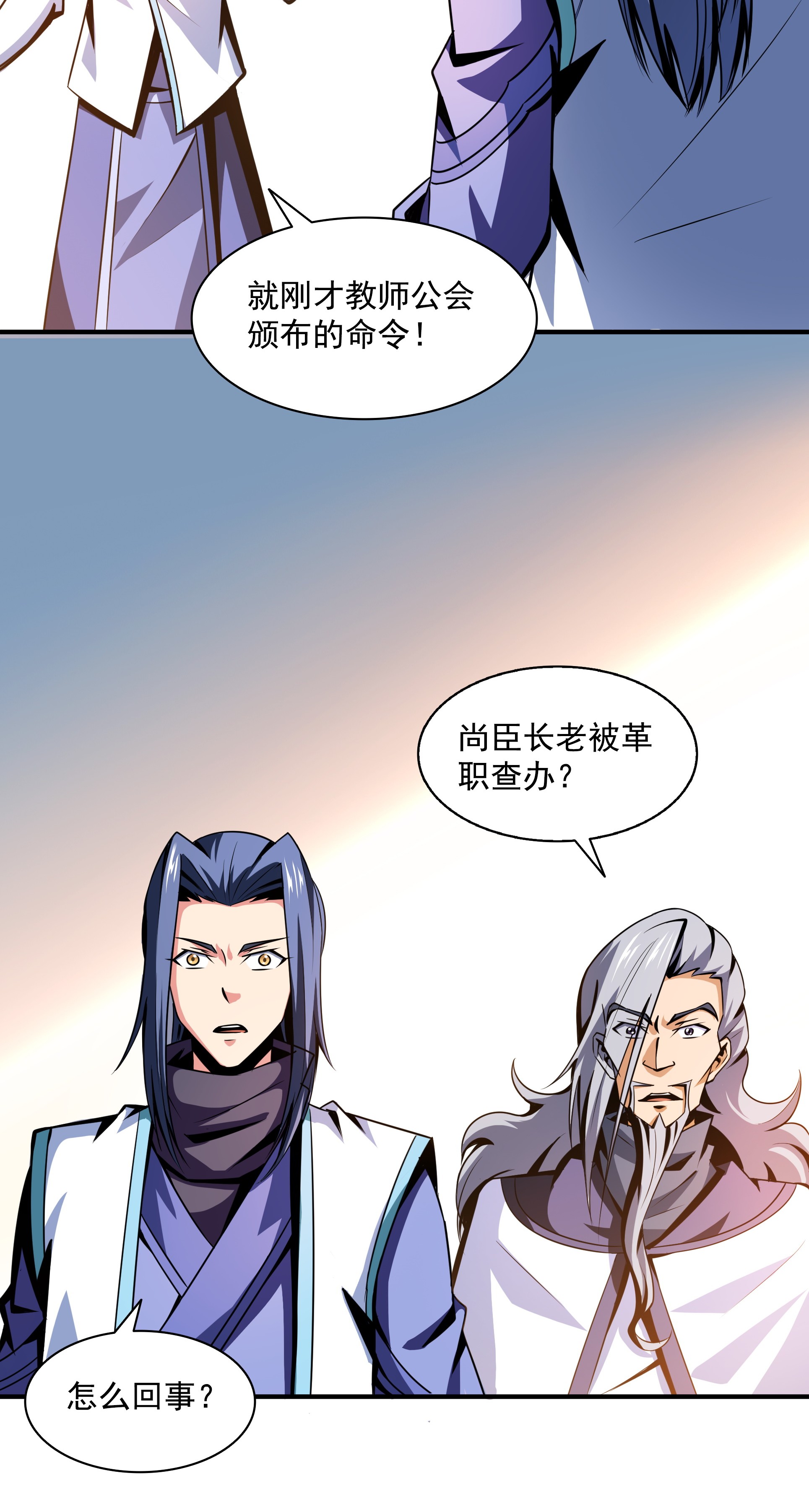 天道图书馆054 真是最差的老师？