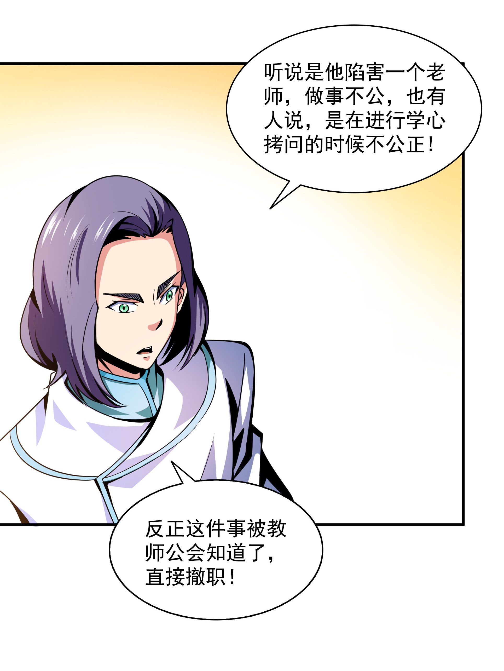 天道图书馆054 真是最差的老师？
