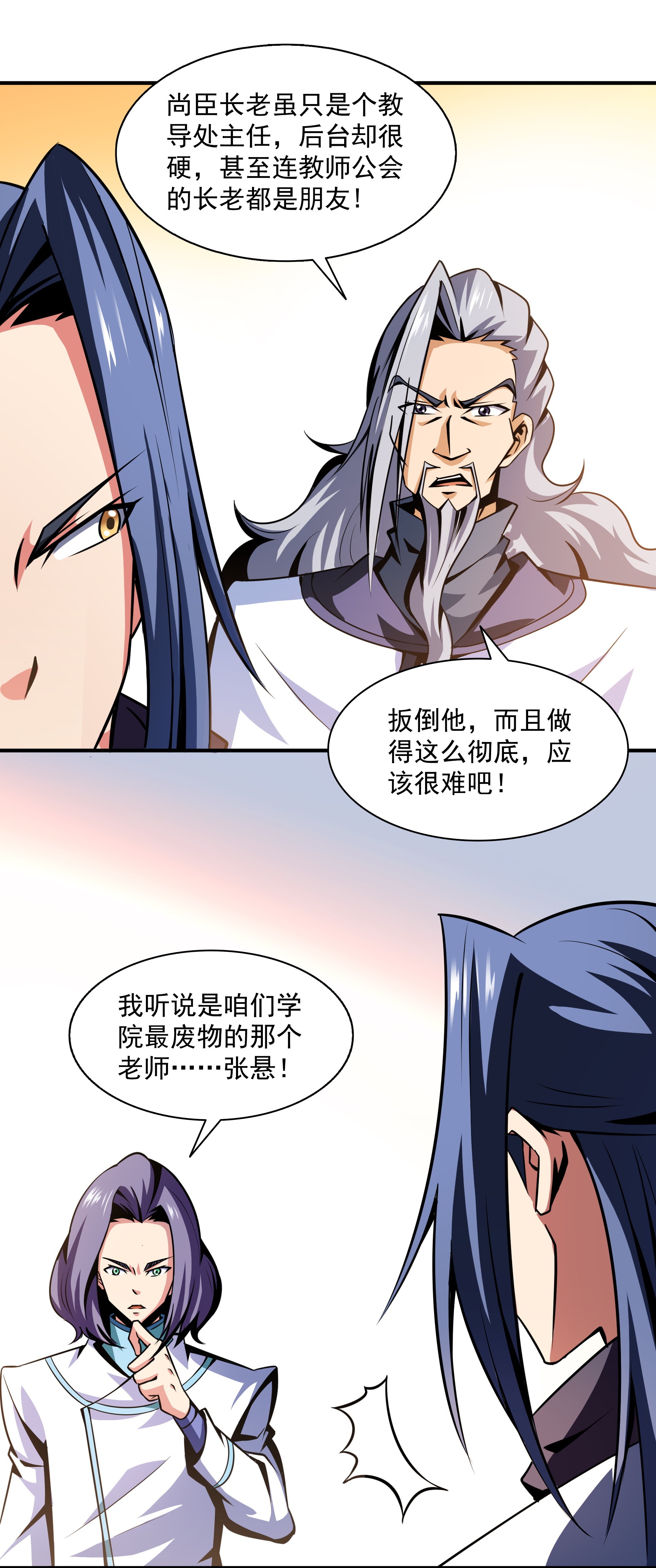 天道图书馆054 真是最差的老师？
