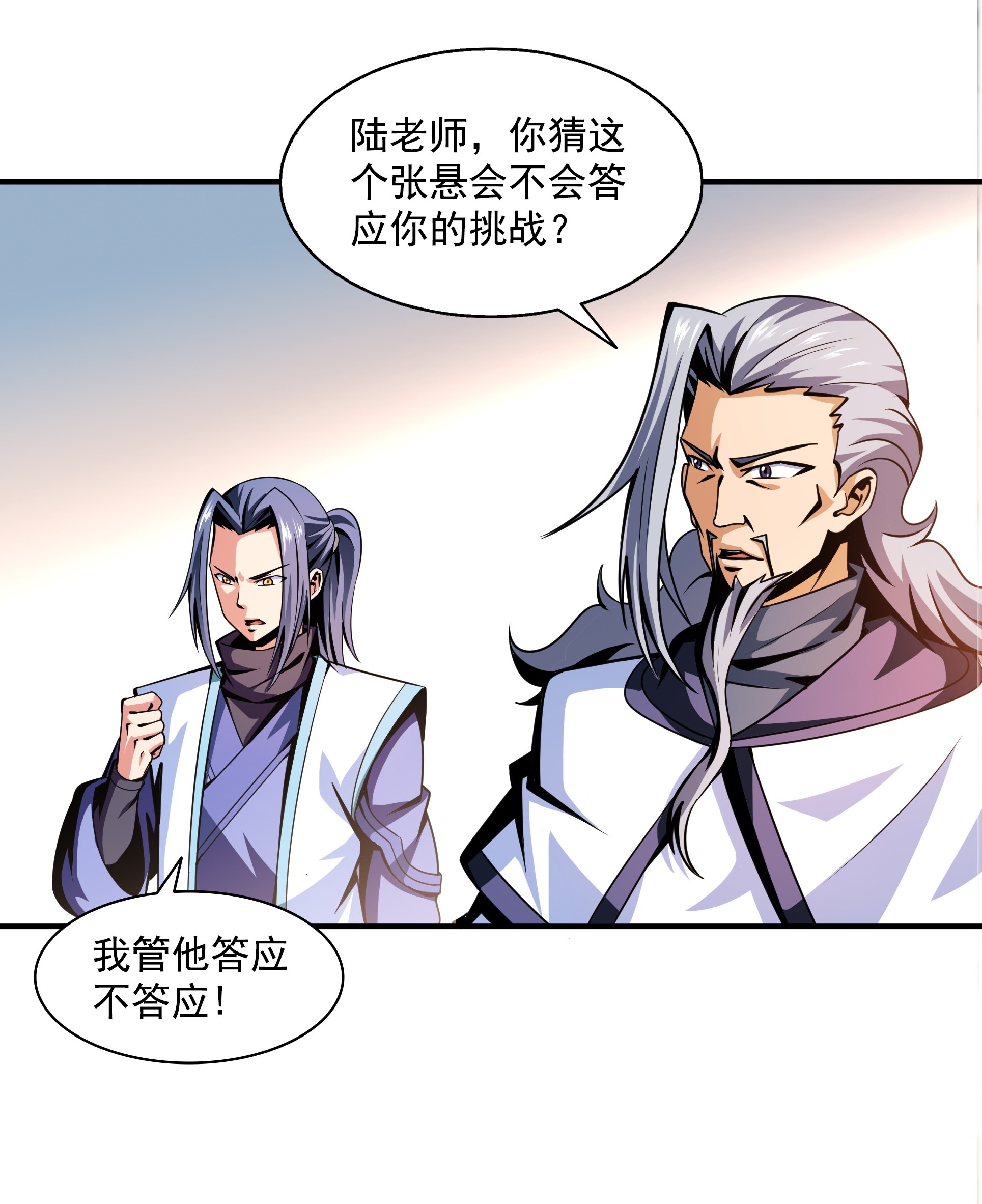 天道图书馆054 真是最差的老师？