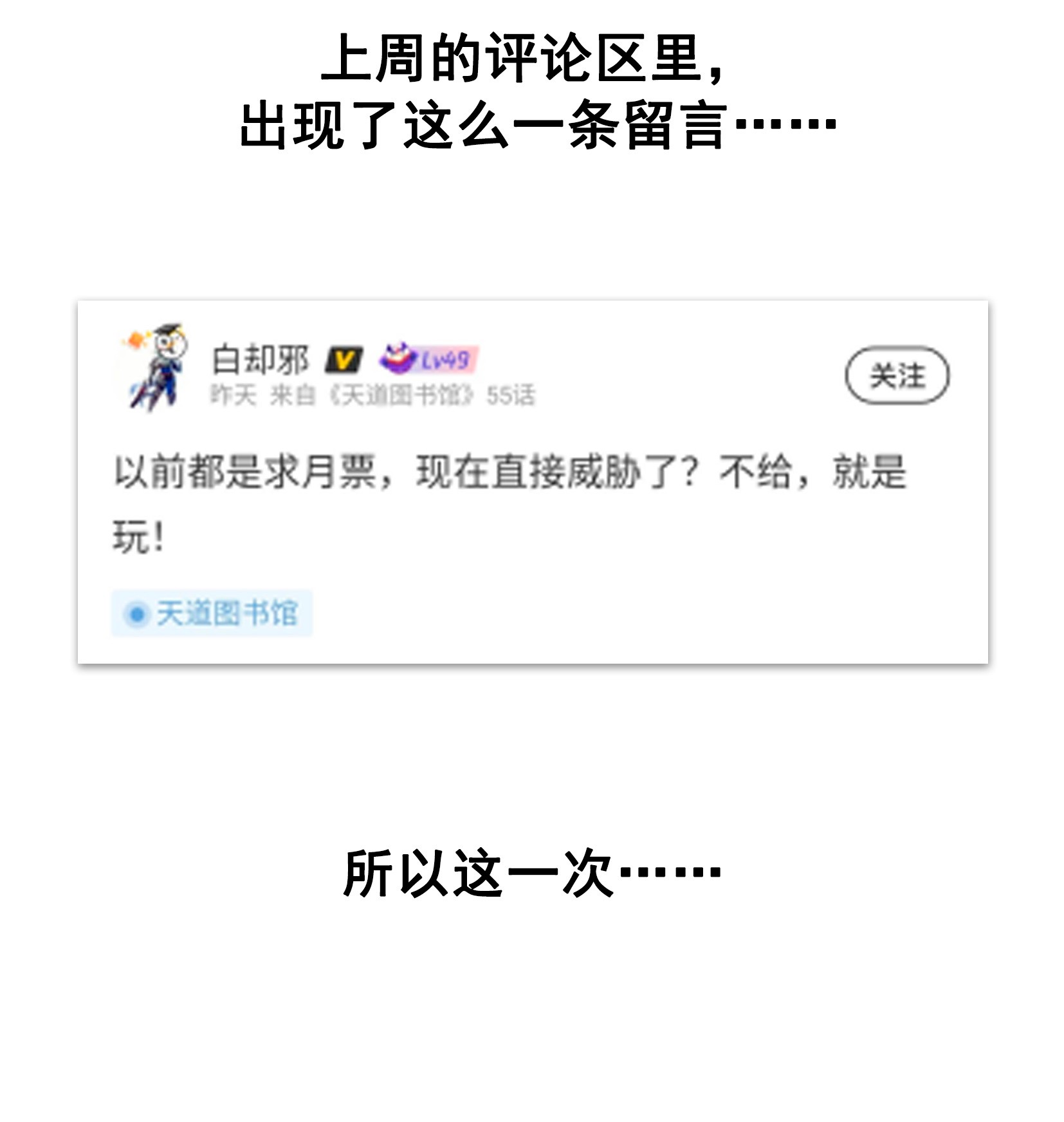 天道图书馆054 真是最差的老师？