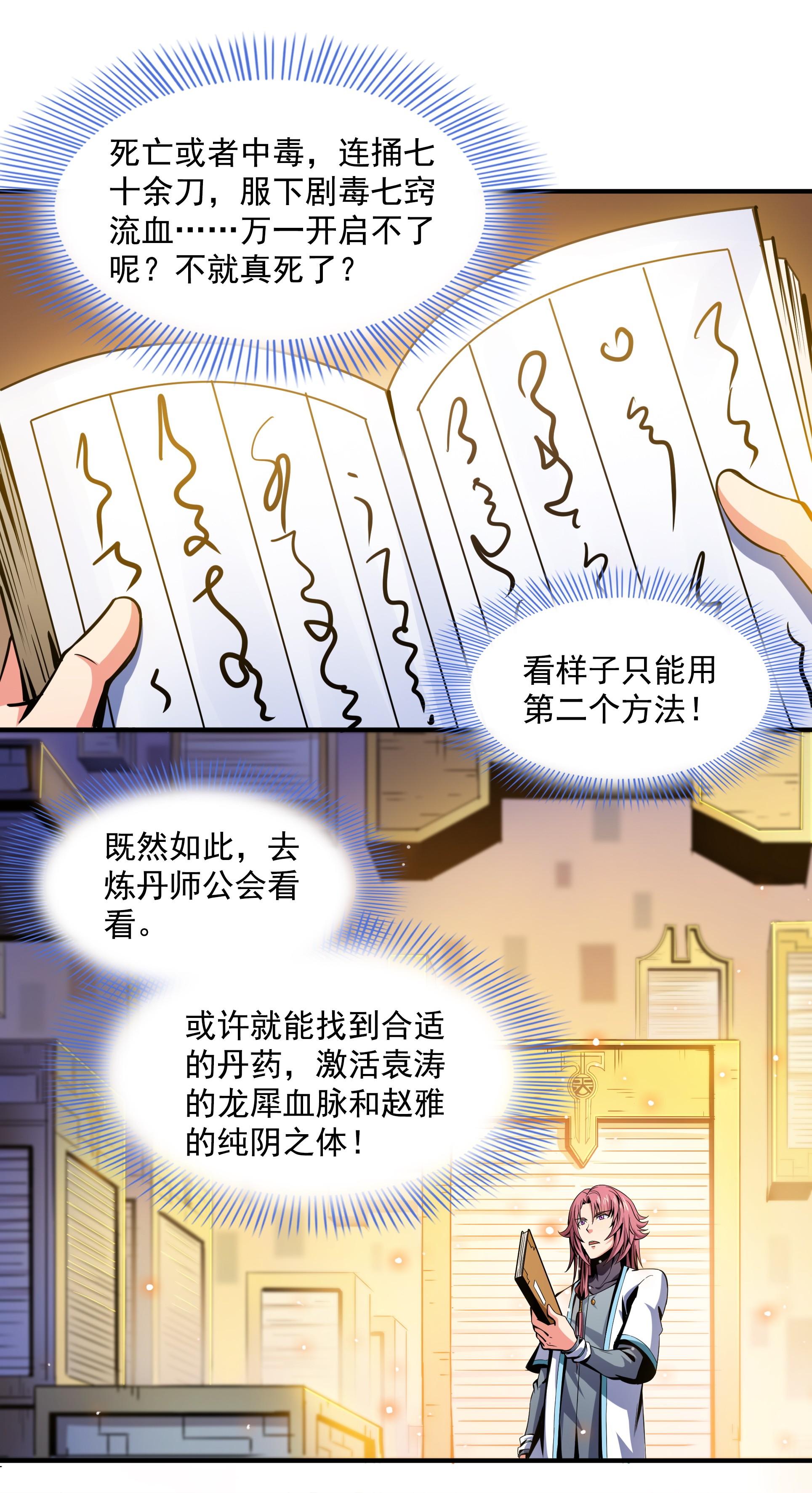 天道图书馆055 炼 丹 师 公 会