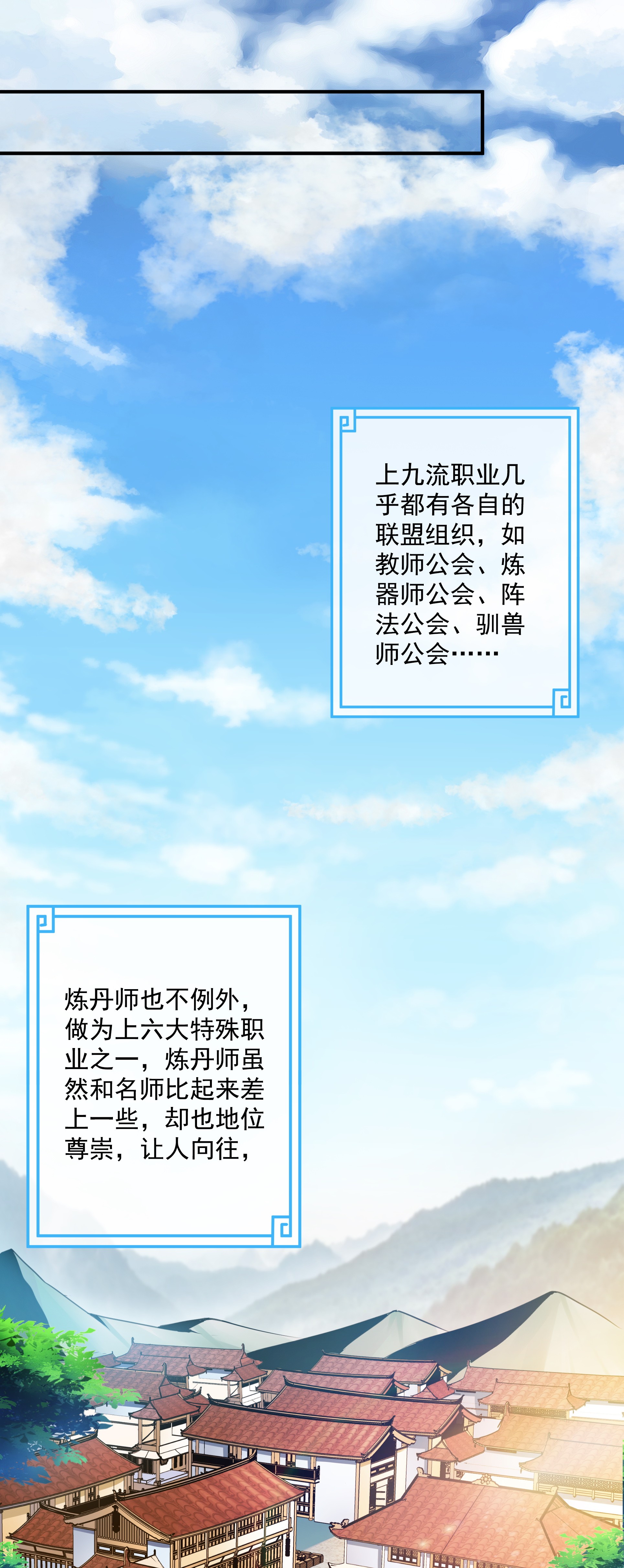 天道图书馆055 炼 丹 师 公 会