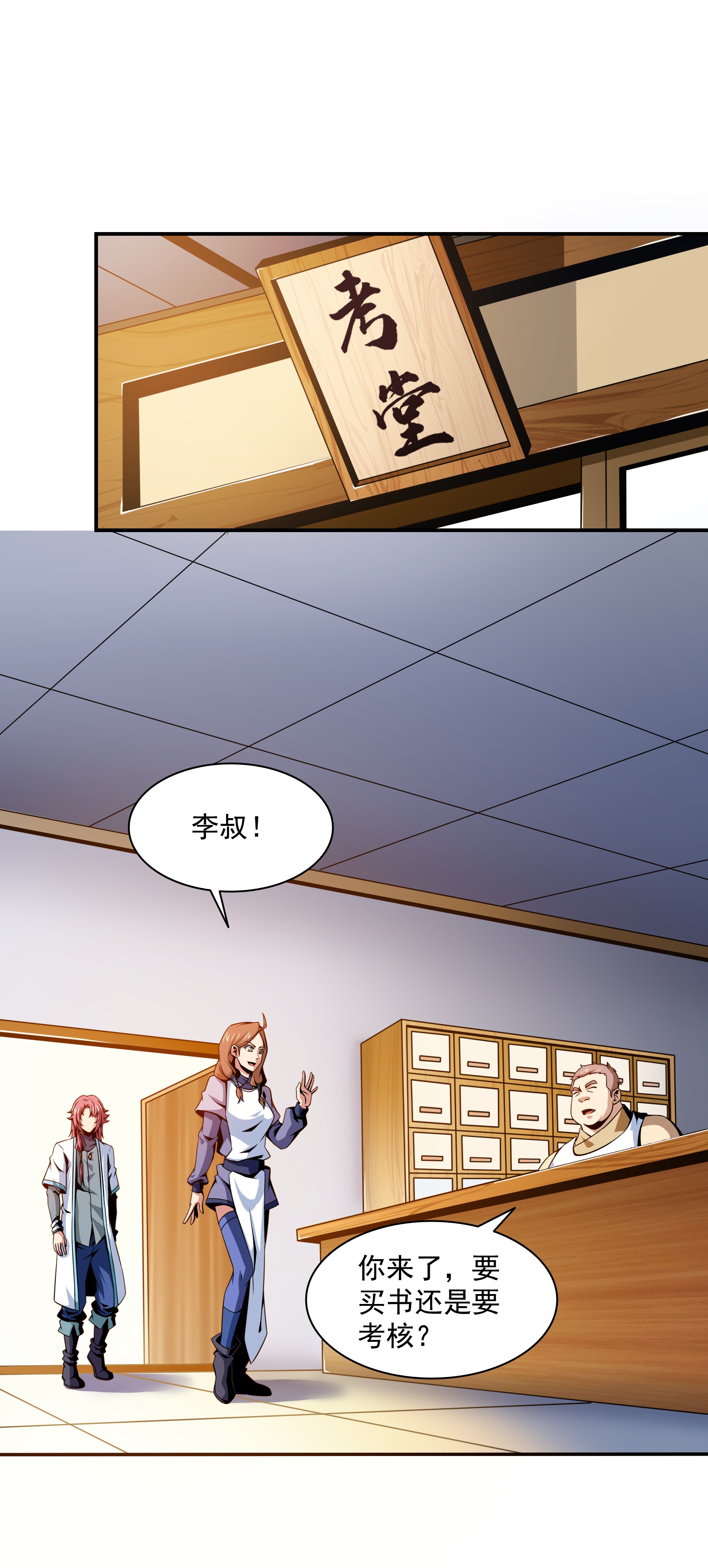 天道图书馆056 三 轮 考 试