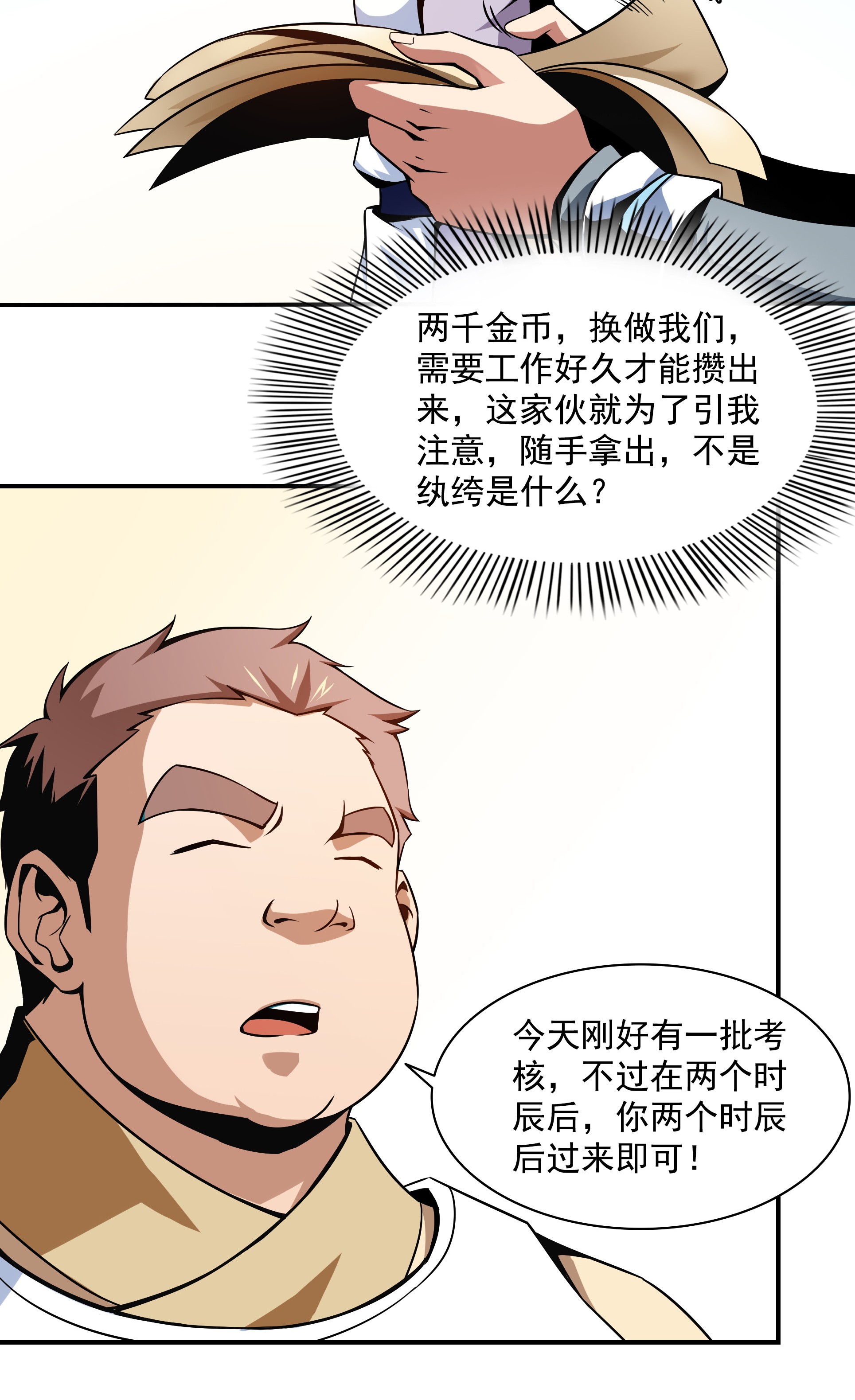 天道图书馆056 三 轮 考 试