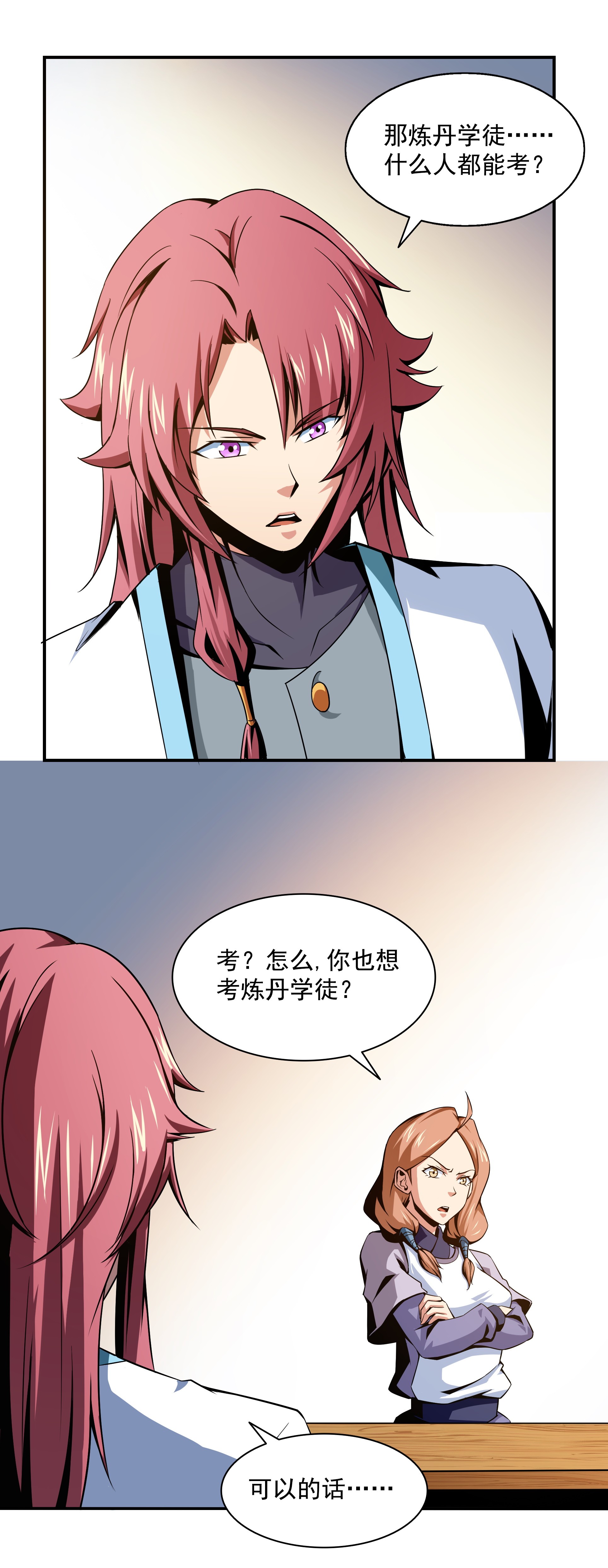 天道图书馆056 三 轮 考 试