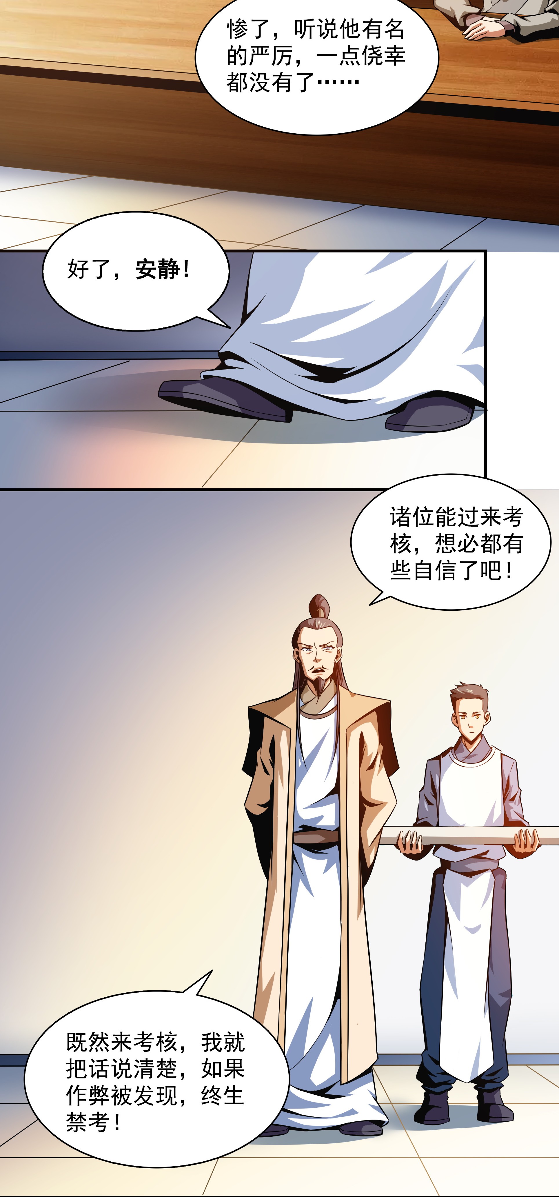 天道图书馆056 三 轮 考 试