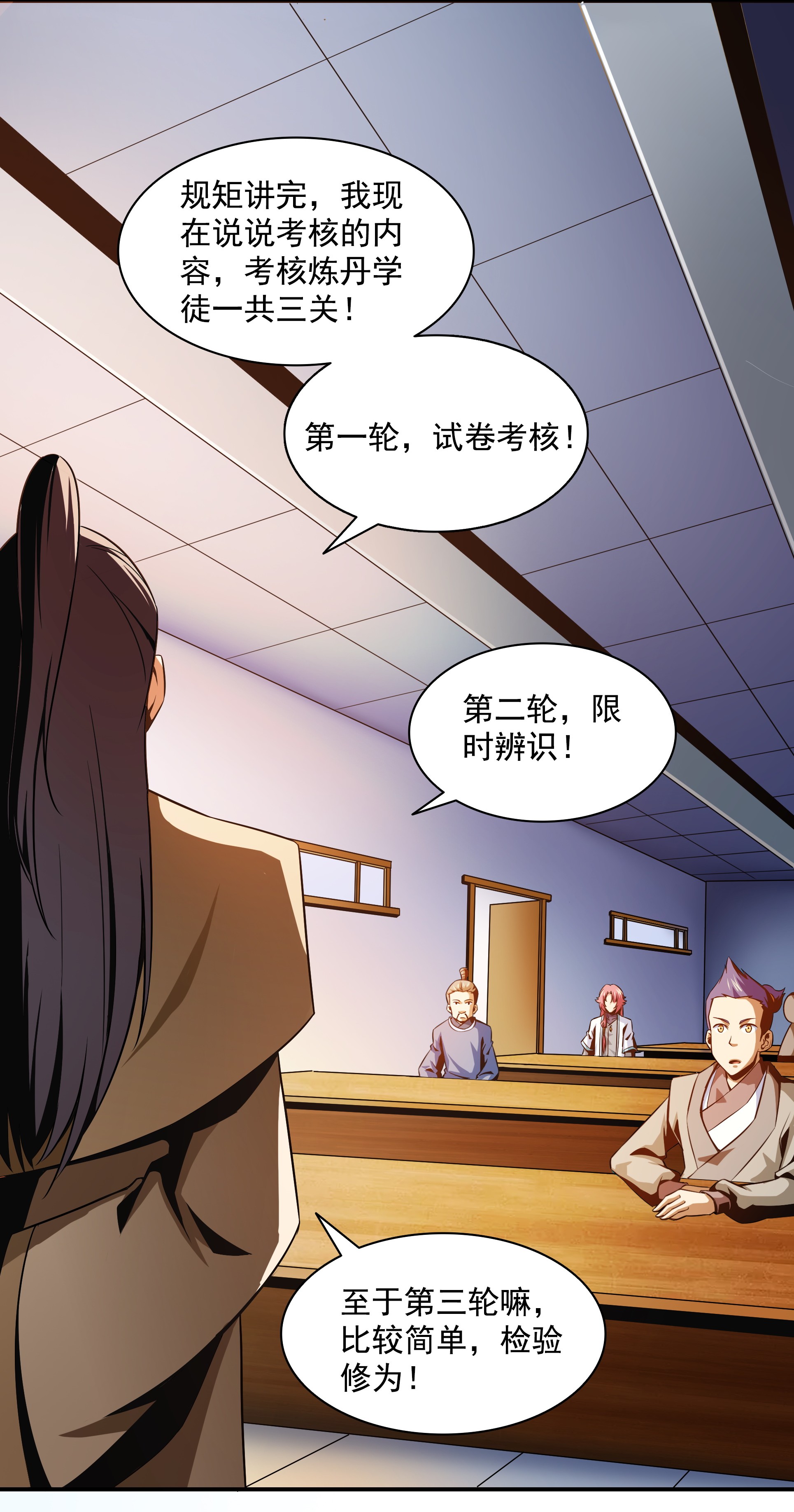 天道图书馆056 三 轮 考 试