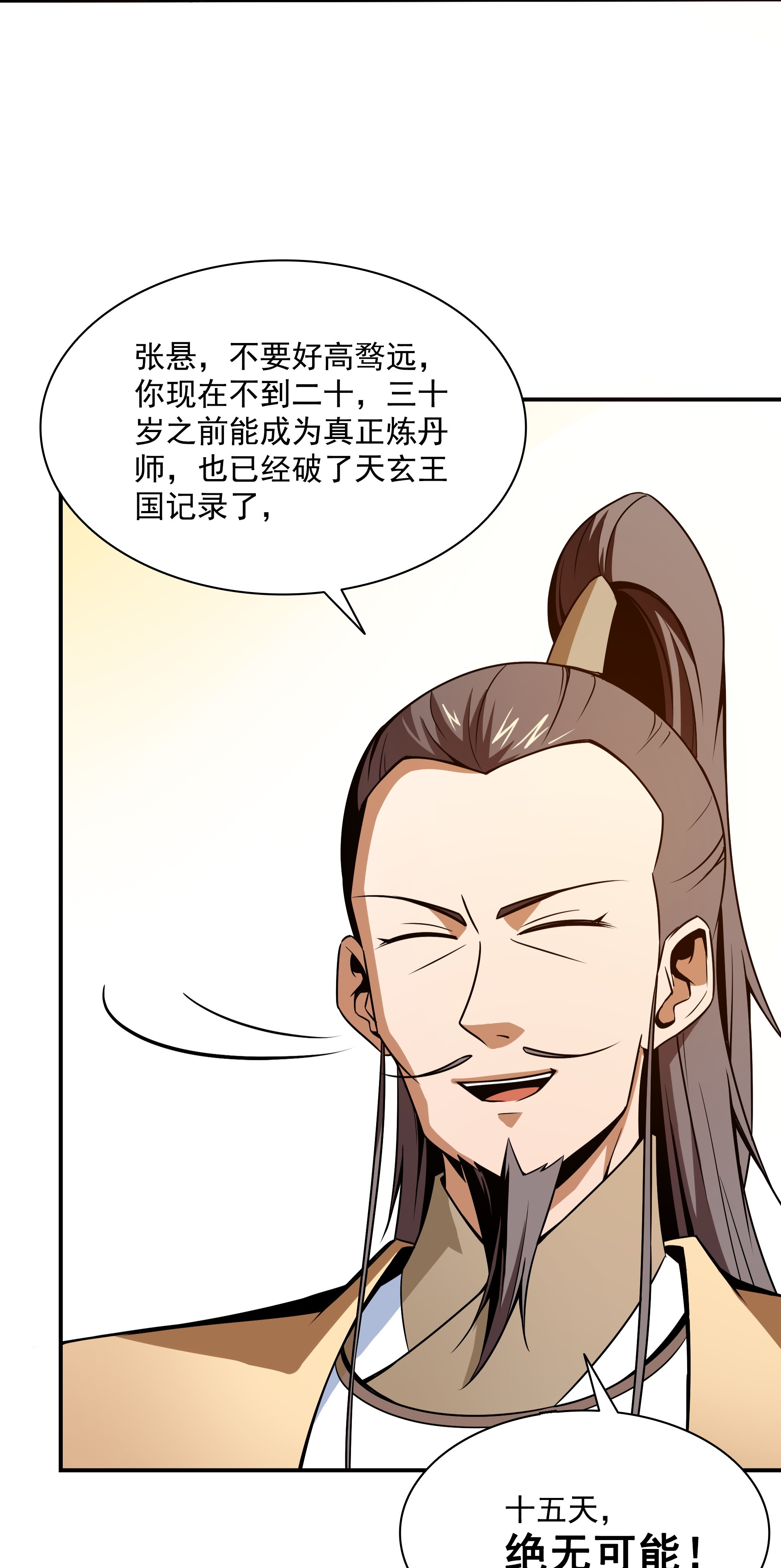 天道图书馆060 辩 丹