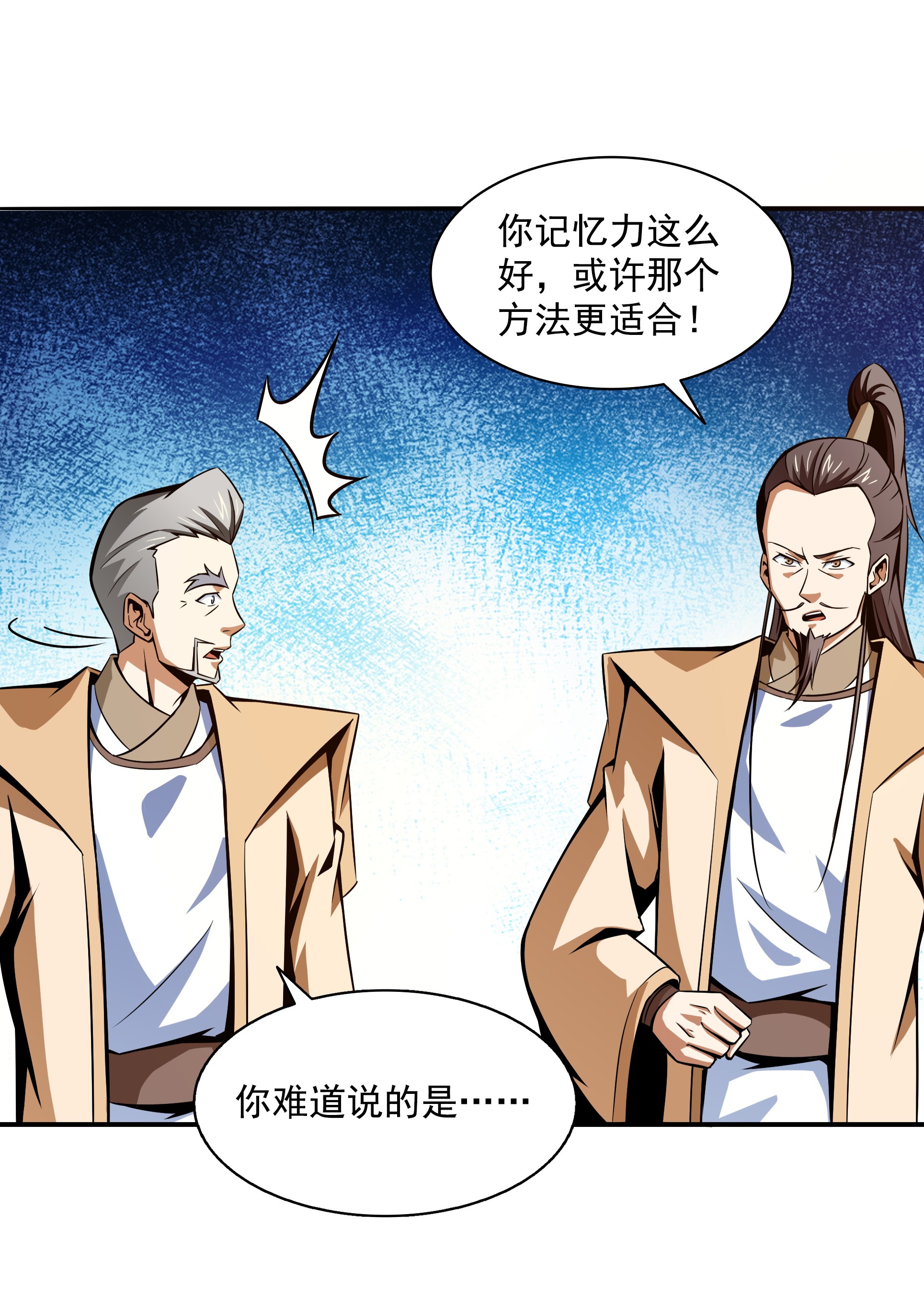 天道图书馆060 辩 丹