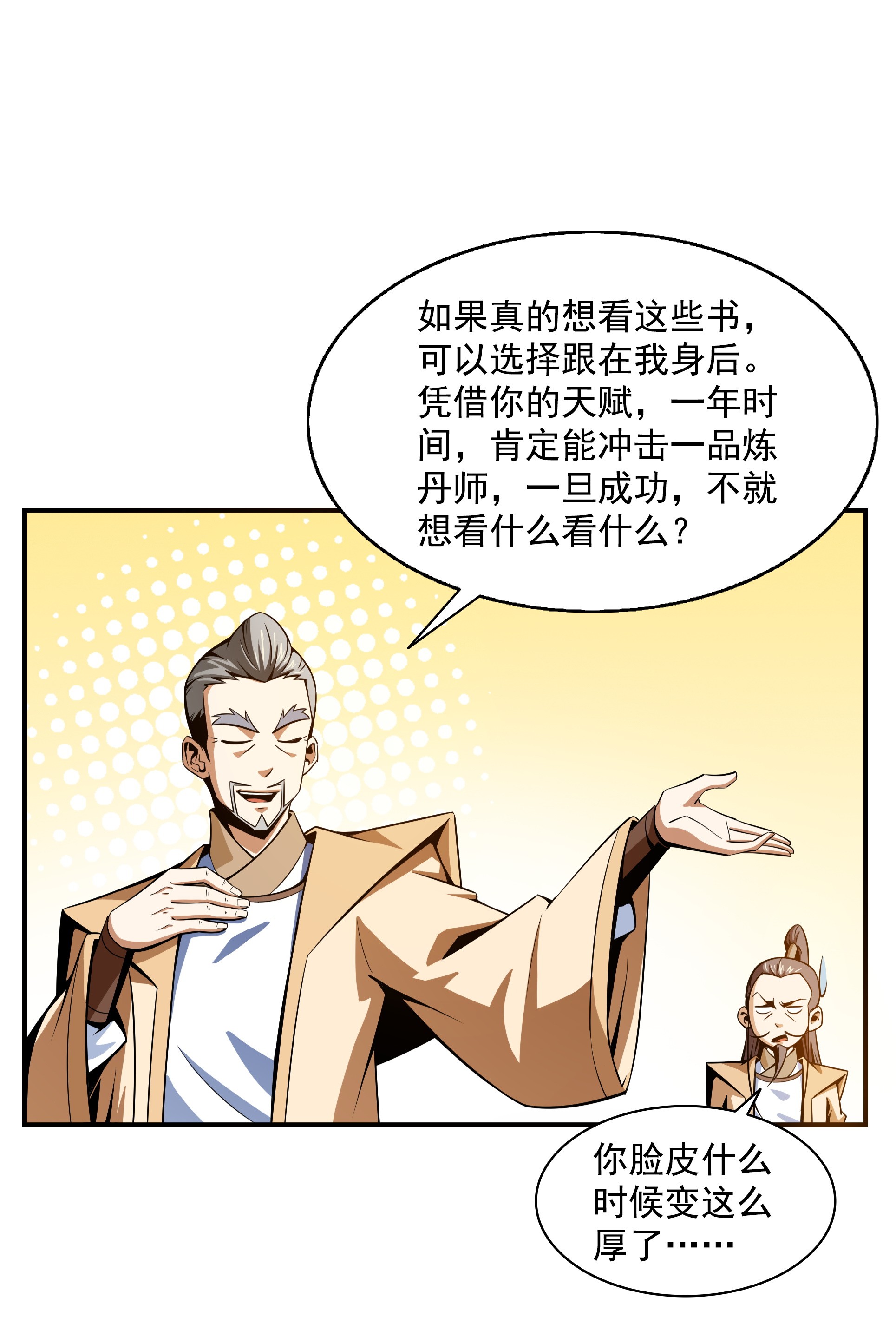天道图书馆060 辩 丹