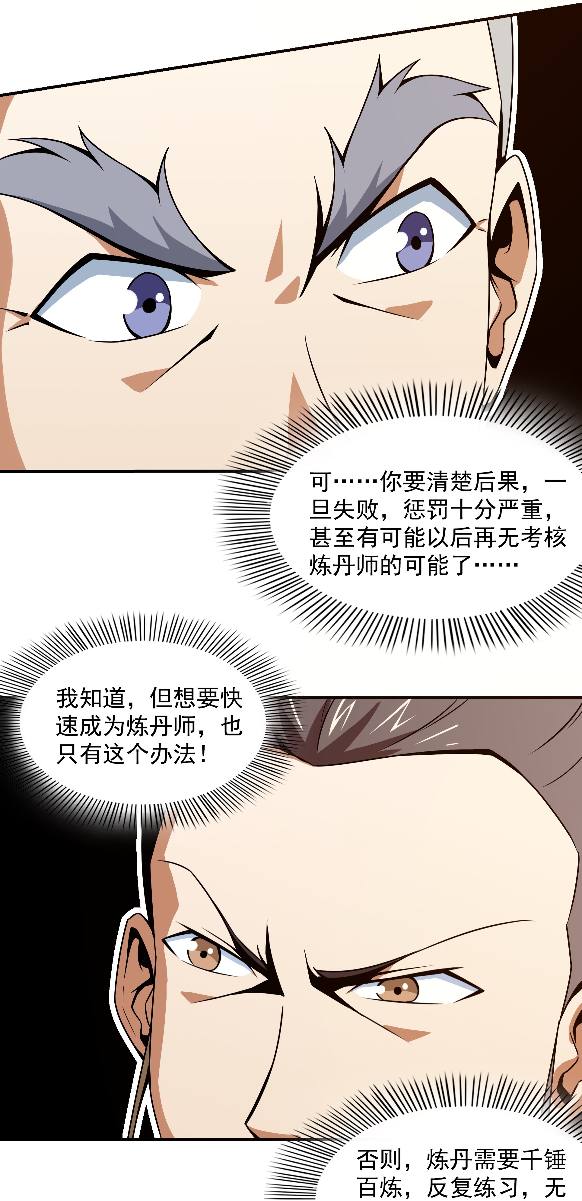 天道图书馆060 辩 丹