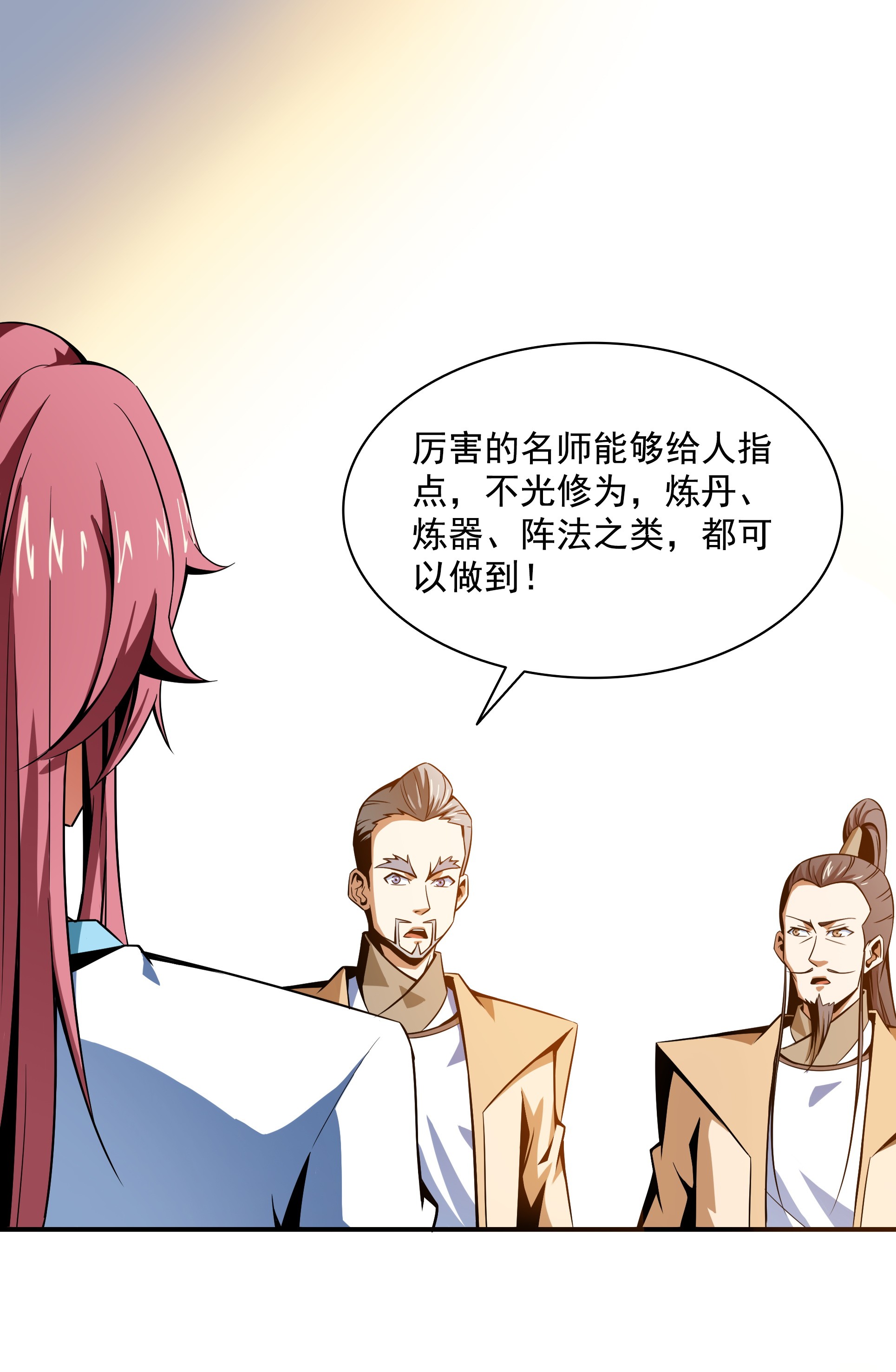 天道图书馆060 辩 丹