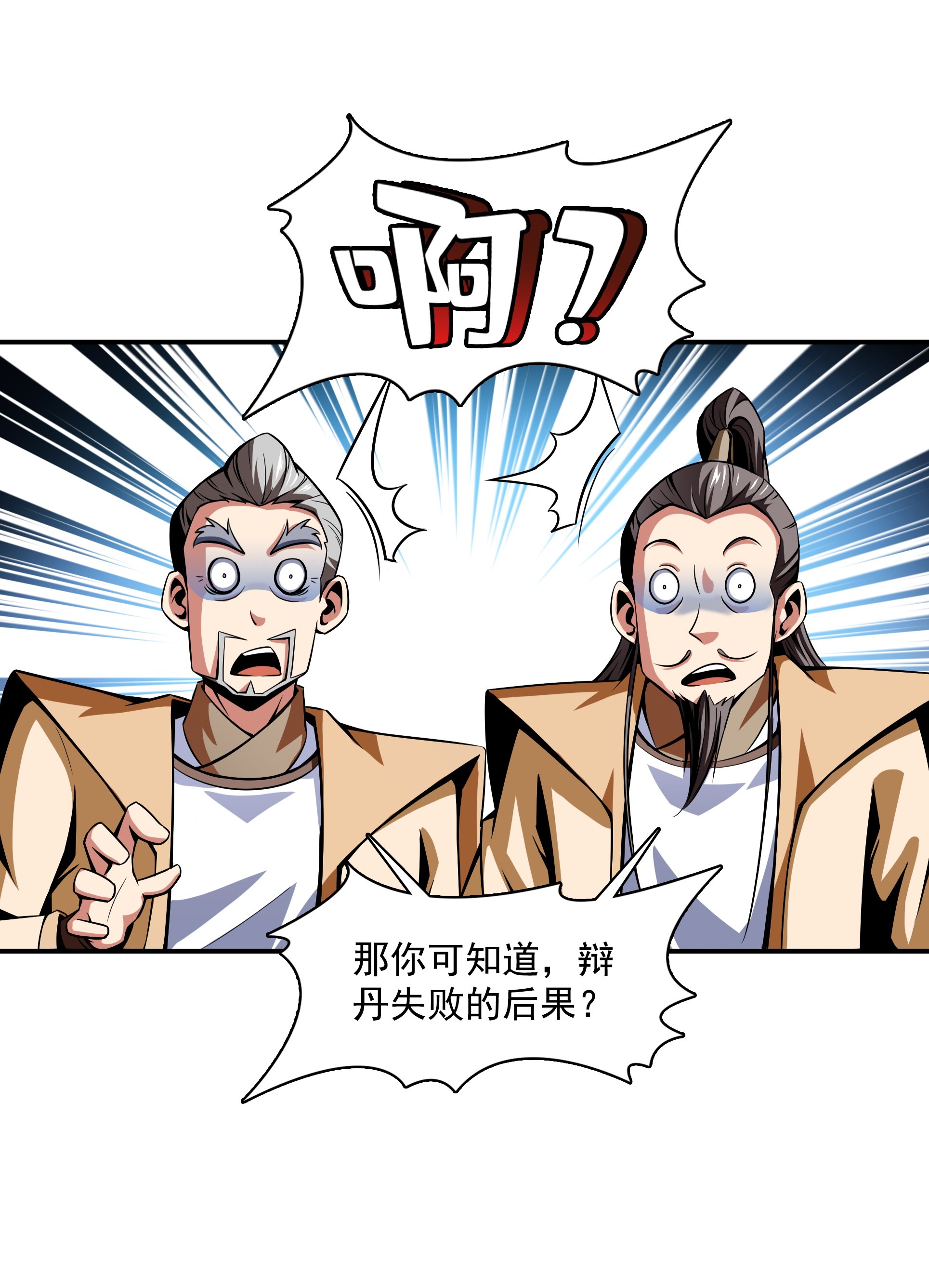 天道图书馆061 我 要 辩 丹.