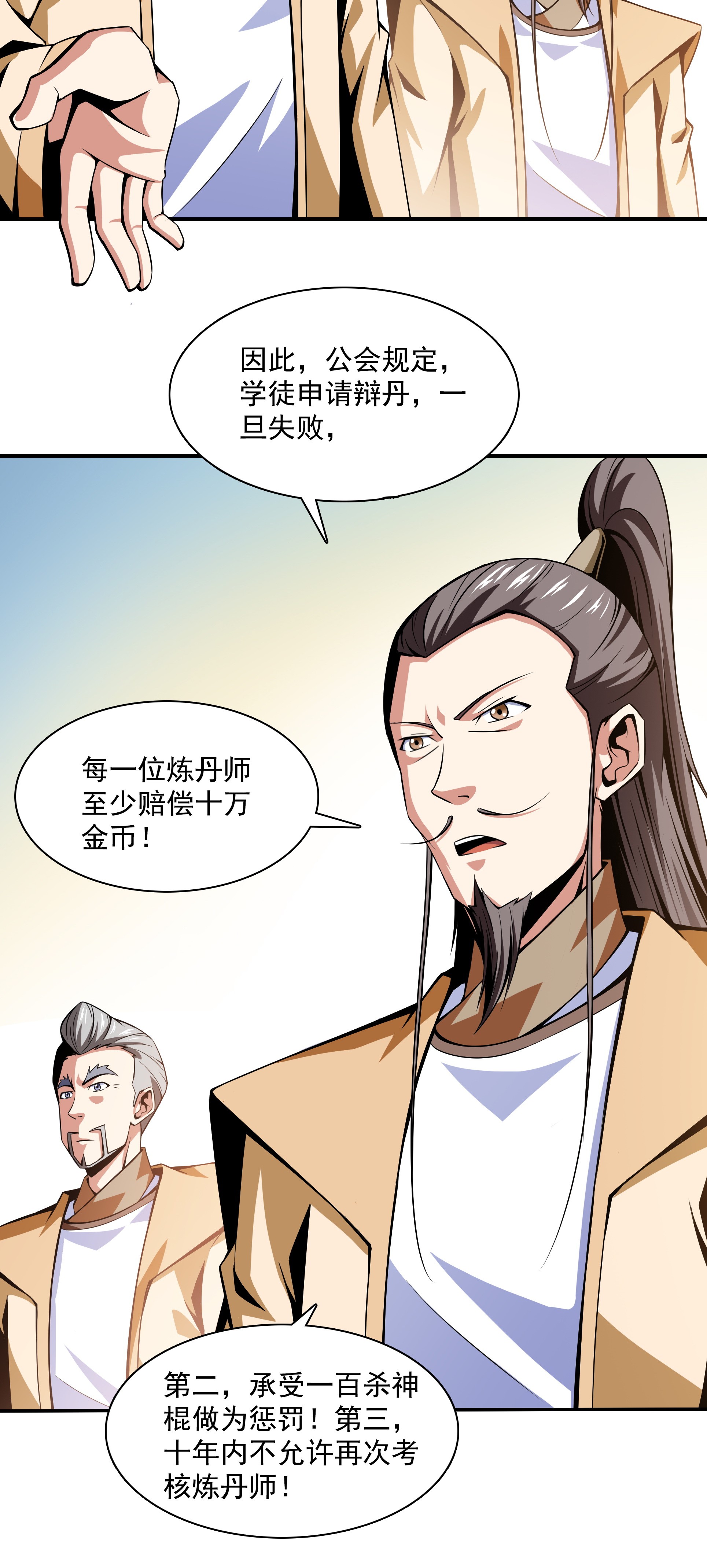 天道图书馆061 我 要 辩 丹.