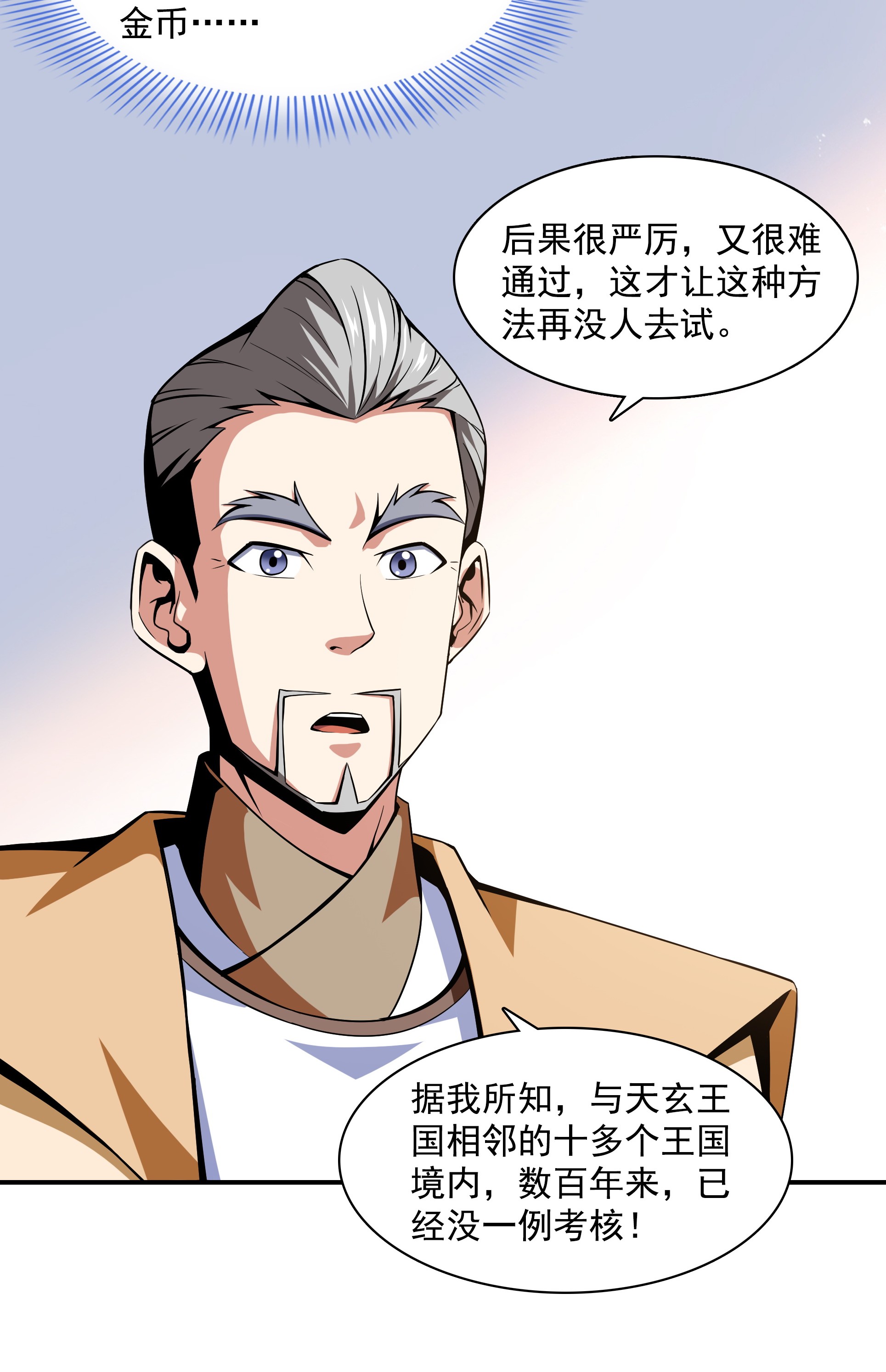 天道图书馆061 我 要 辩 丹.