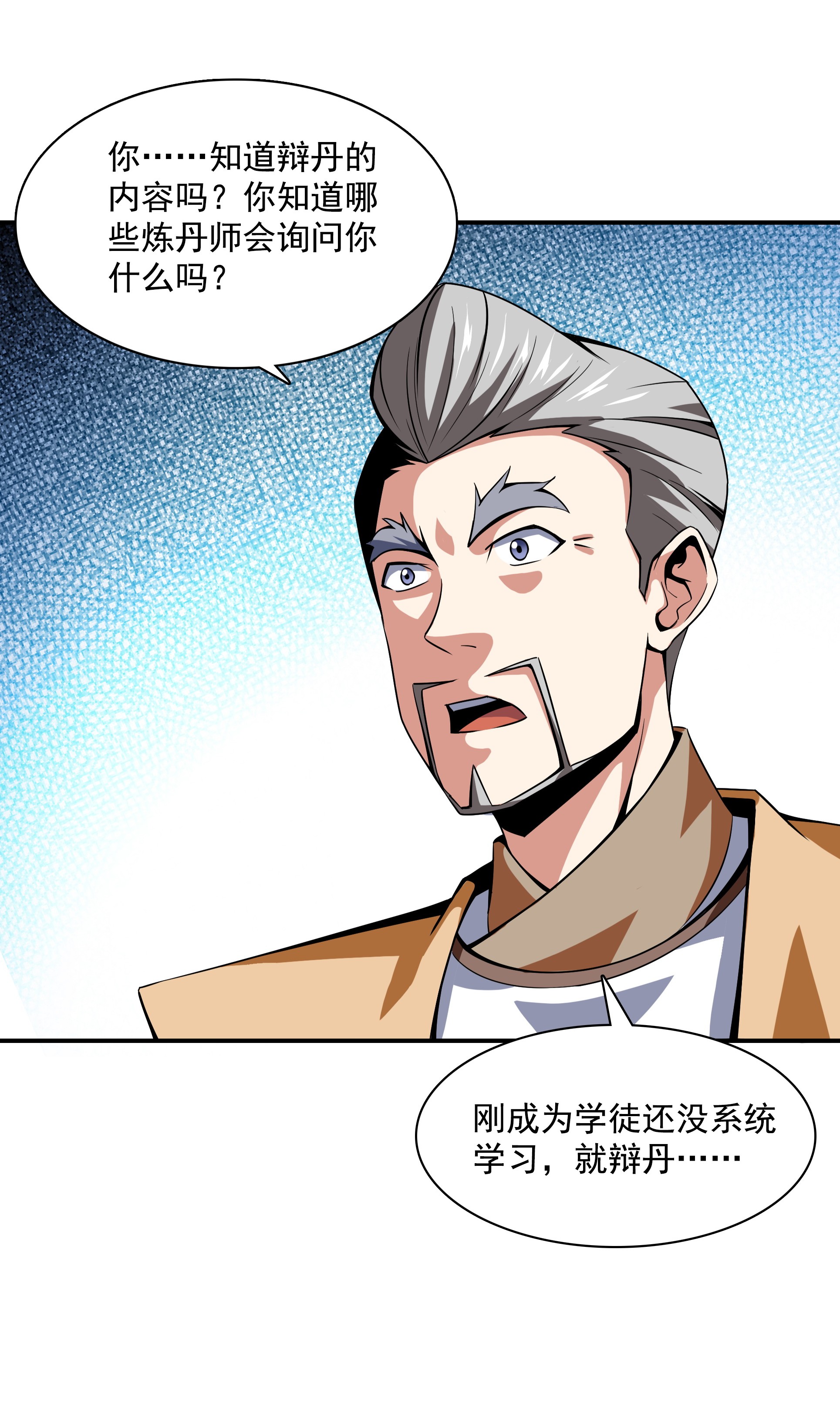 天道图书馆061 我 要 辩 丹.