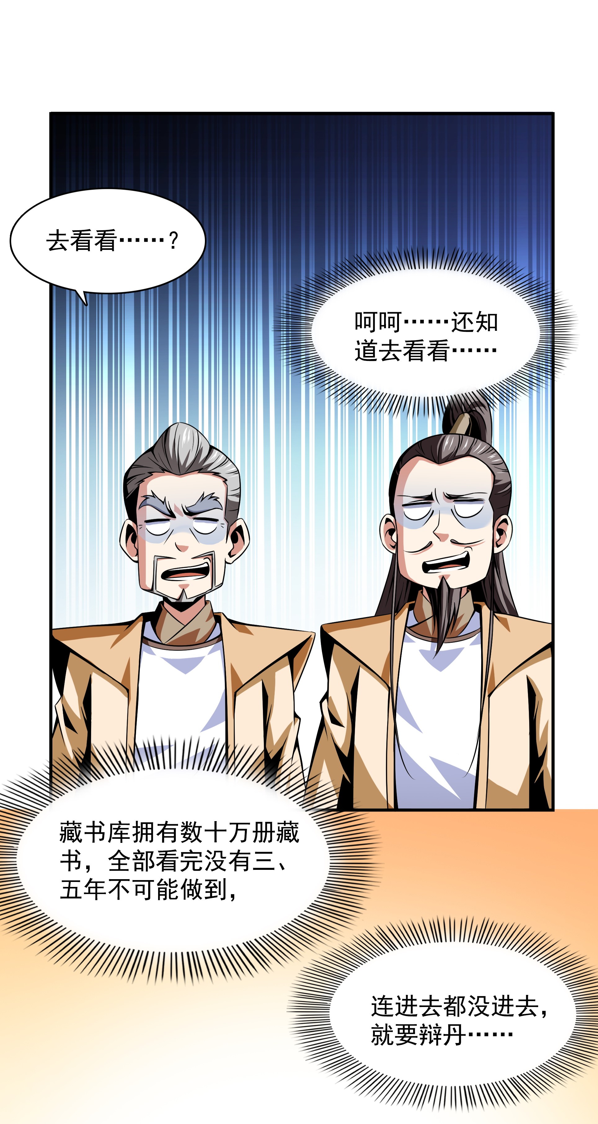 天道图书馆061 我 要 辩 丹.