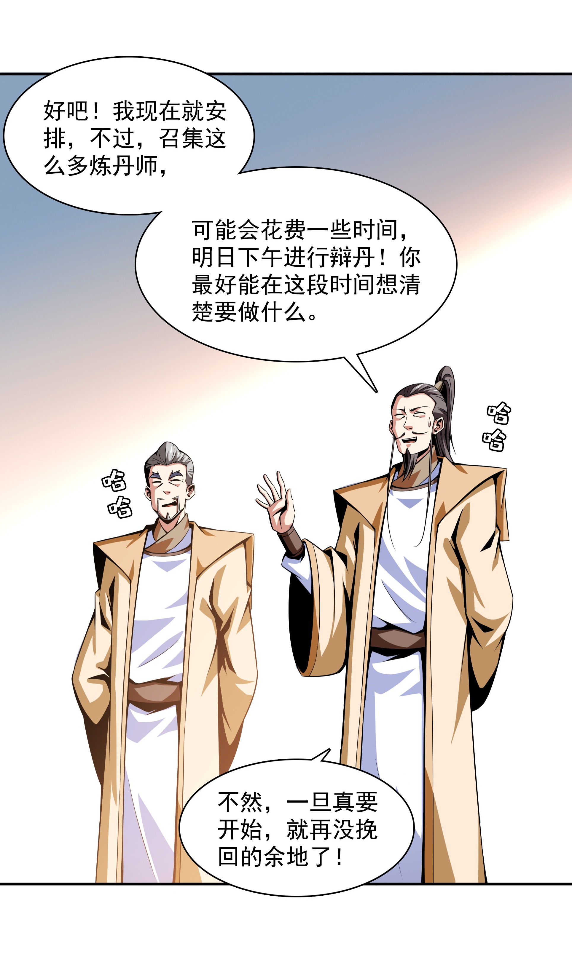 天道图书馆061 我 要 辩 丹.