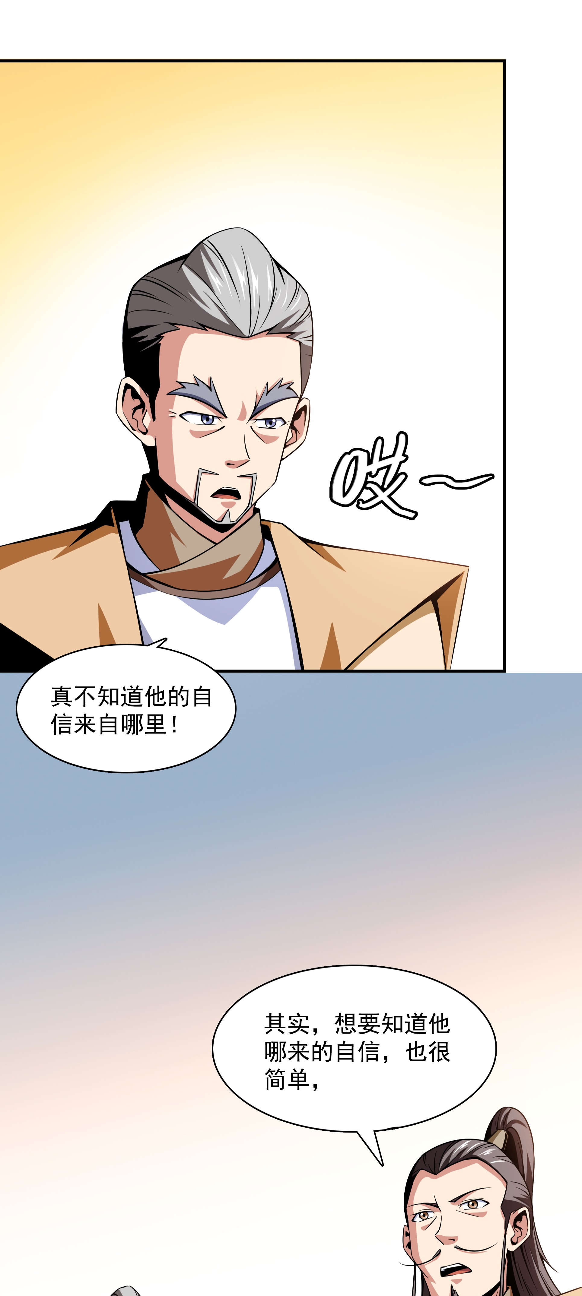 天道图书馆061 我 要 辩 丹.
