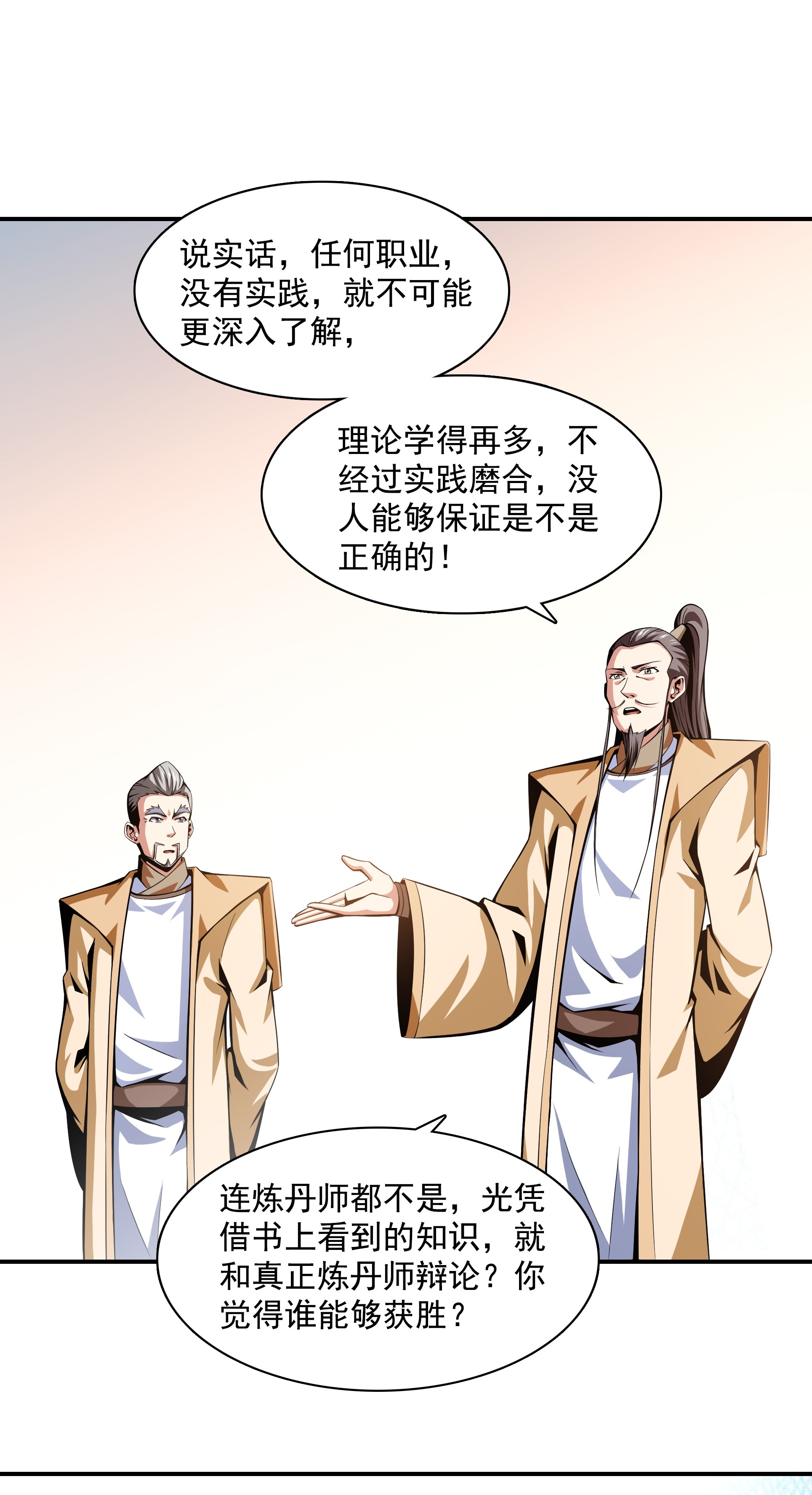 天道图书馆061 我 要 辩 丹.