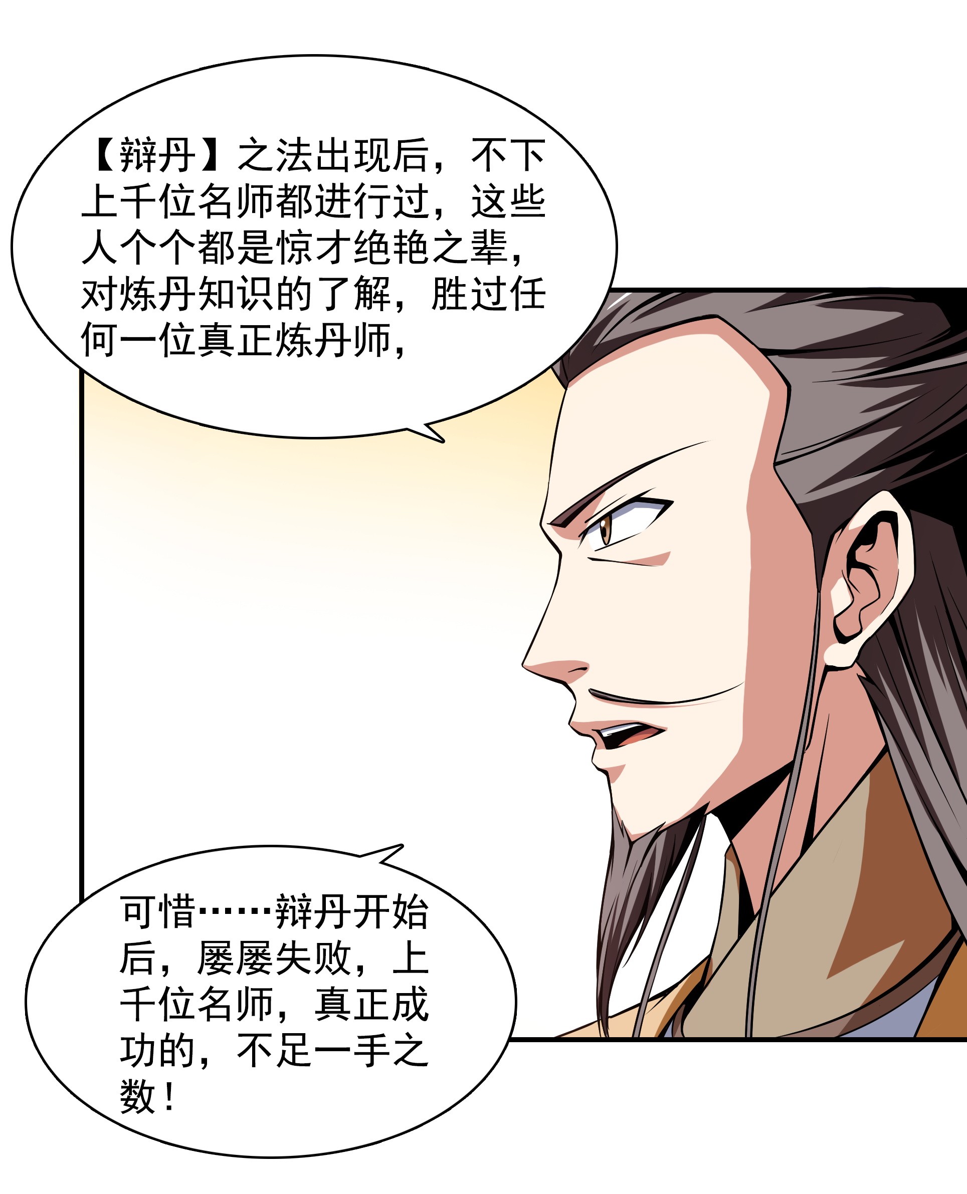 天道图书馆061 我 要 辩 丹.